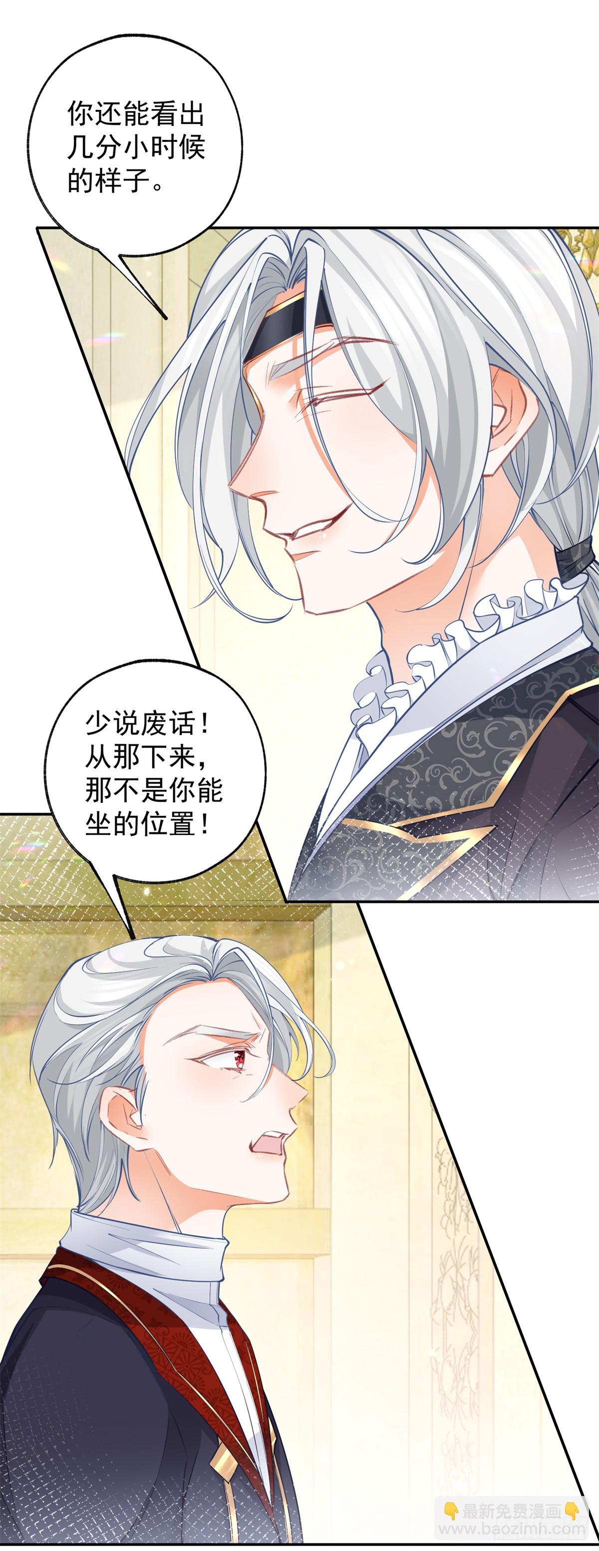 某天成爲祭品公主 - 第132話 這是我的王座 - 2