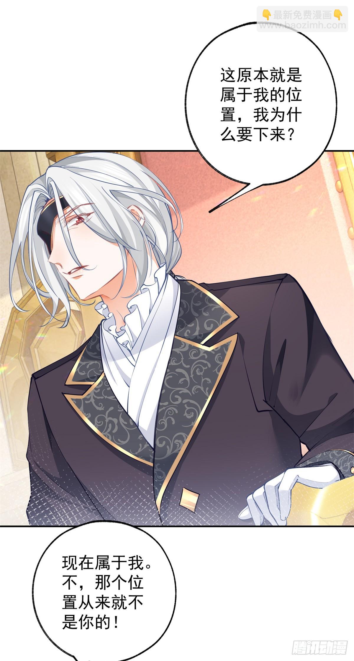 某天成爲祭品公主 - 第132話 這是我的王座 - 3