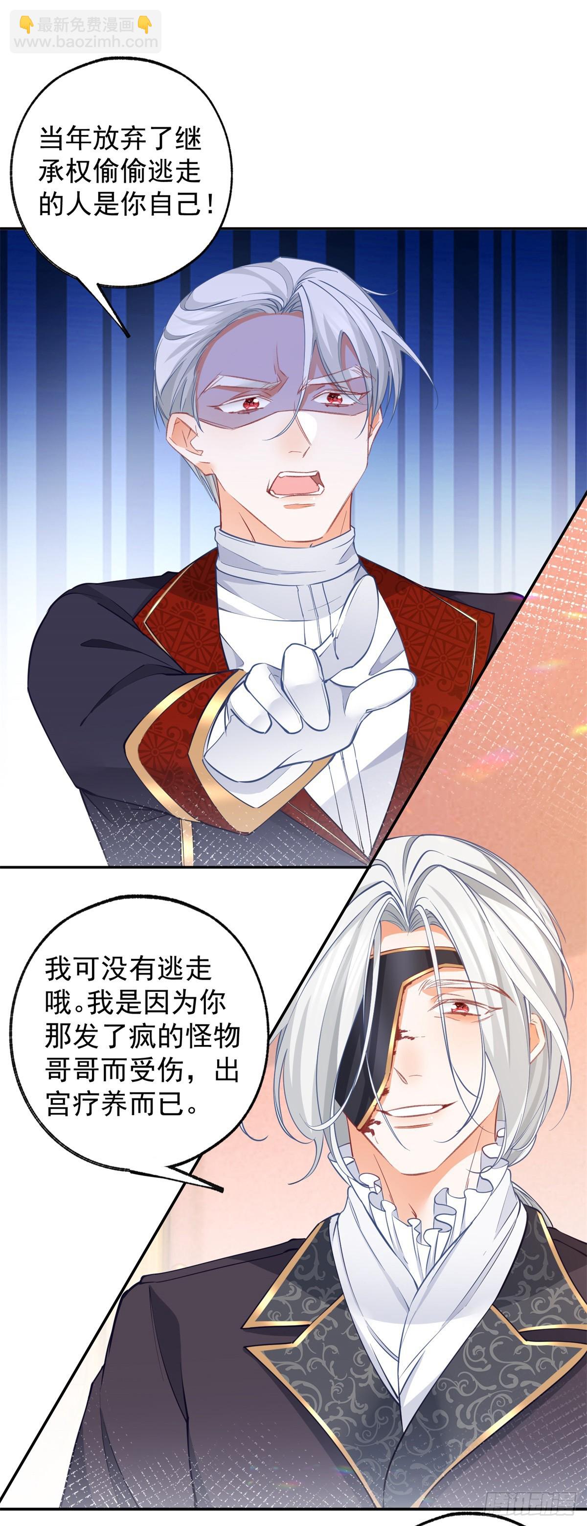 某天成爲祭品公主 - 第132話 這是我的王座 - 5