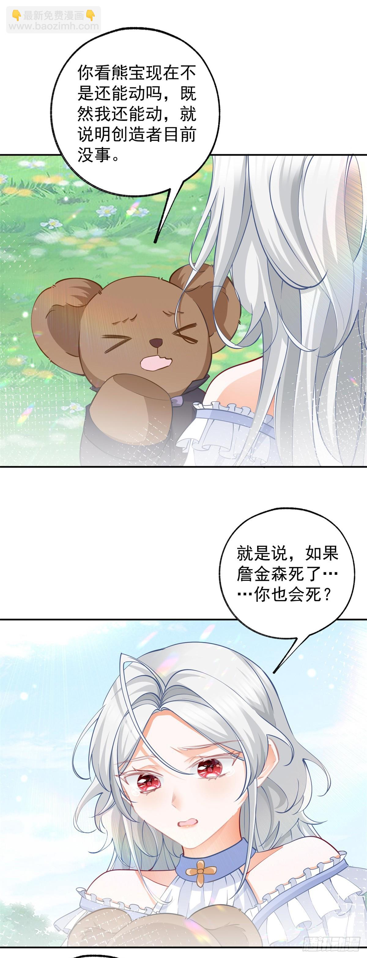 某天成爲祭品公主 - 第136話 空無一人的說話聲 - 3