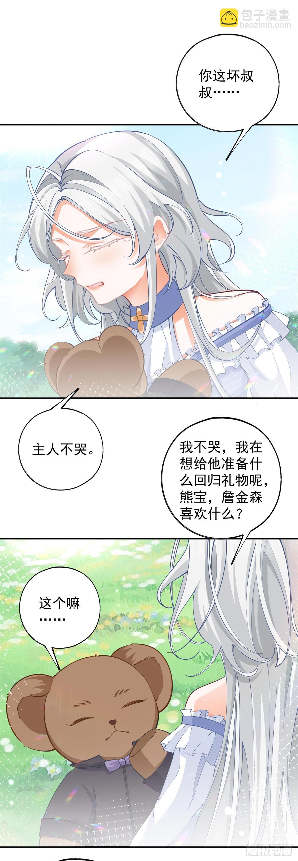 某天成爲祭品公主 - 第136話 空無一人的說話聲 - 2