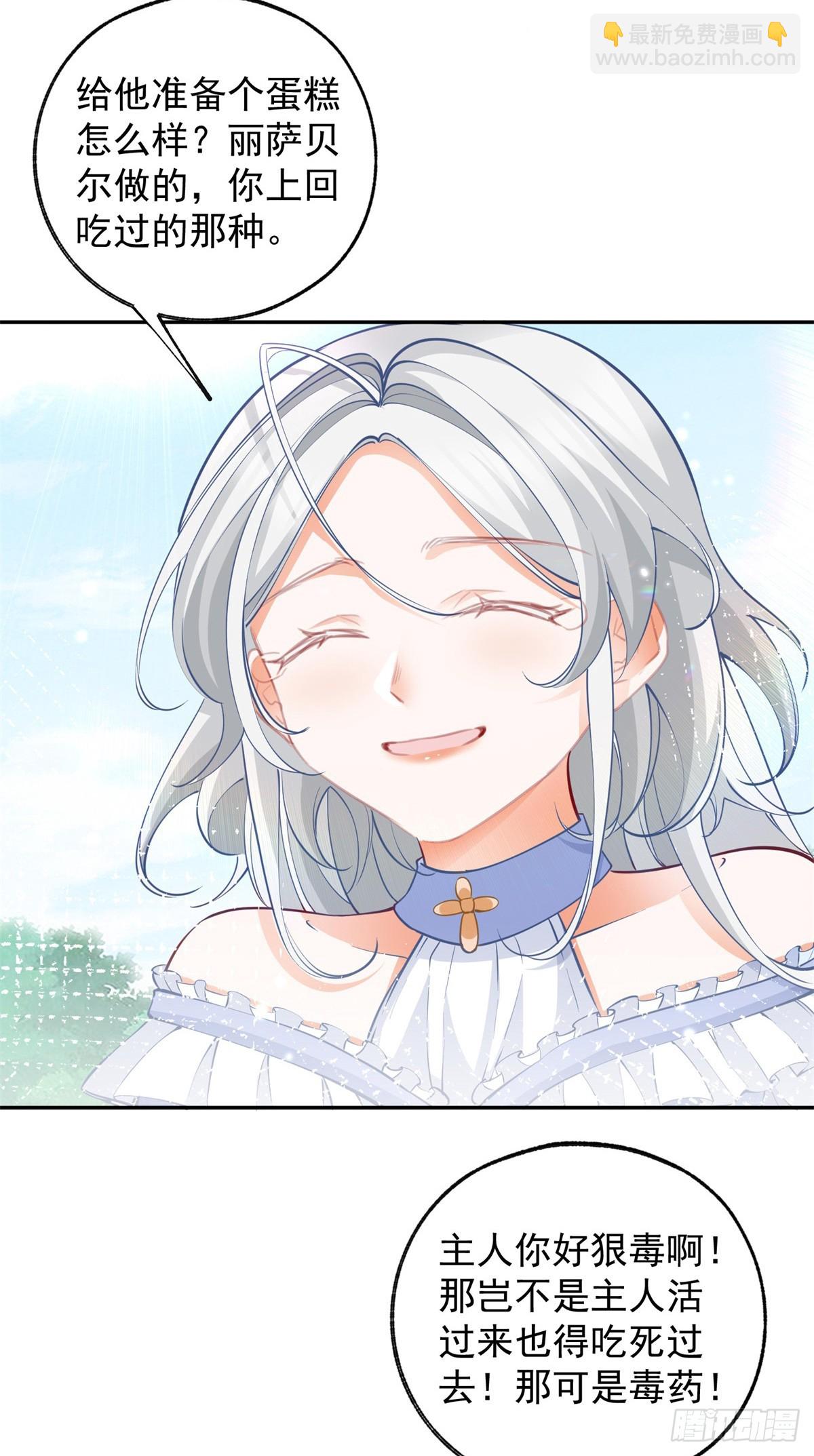 某天成爲祭品公主 - 第136話 空無一人的說話聲 - 3