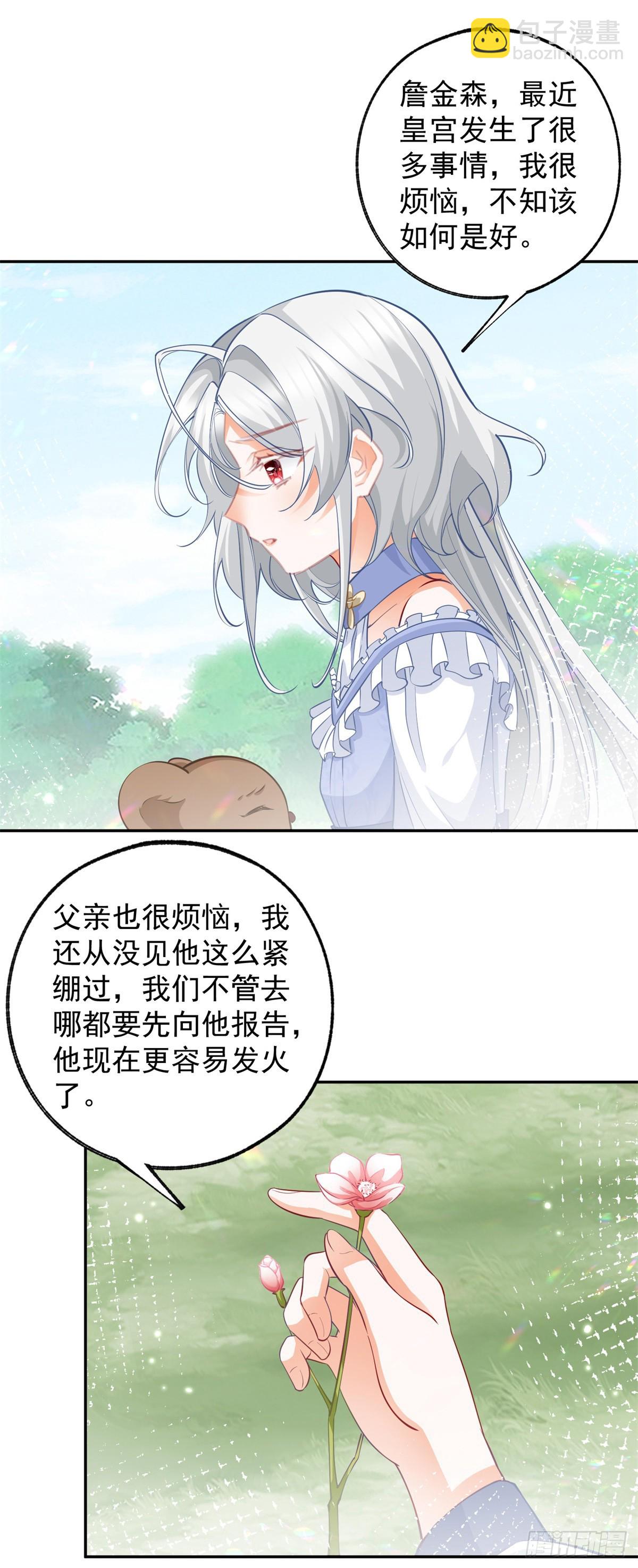 某天成爲祭品公主 - 第136話 空無一人的說話聲 - 1