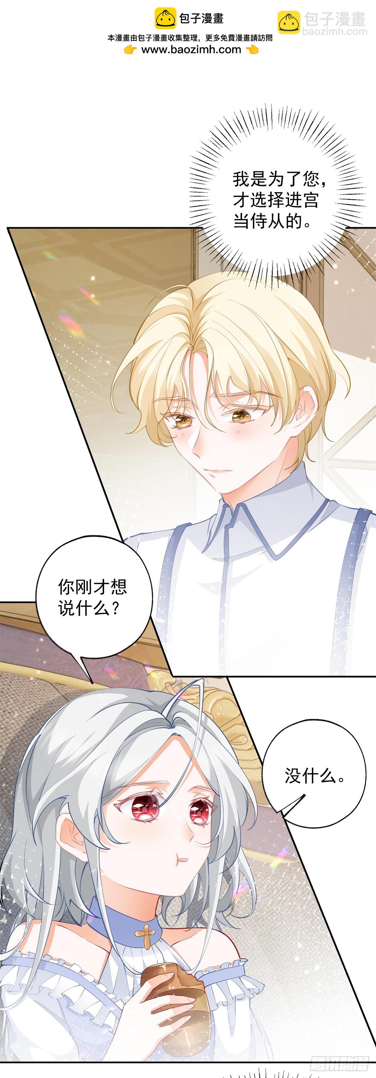 某天成爲祭品公主 - 第136話 空無一人的說話聲 - 2