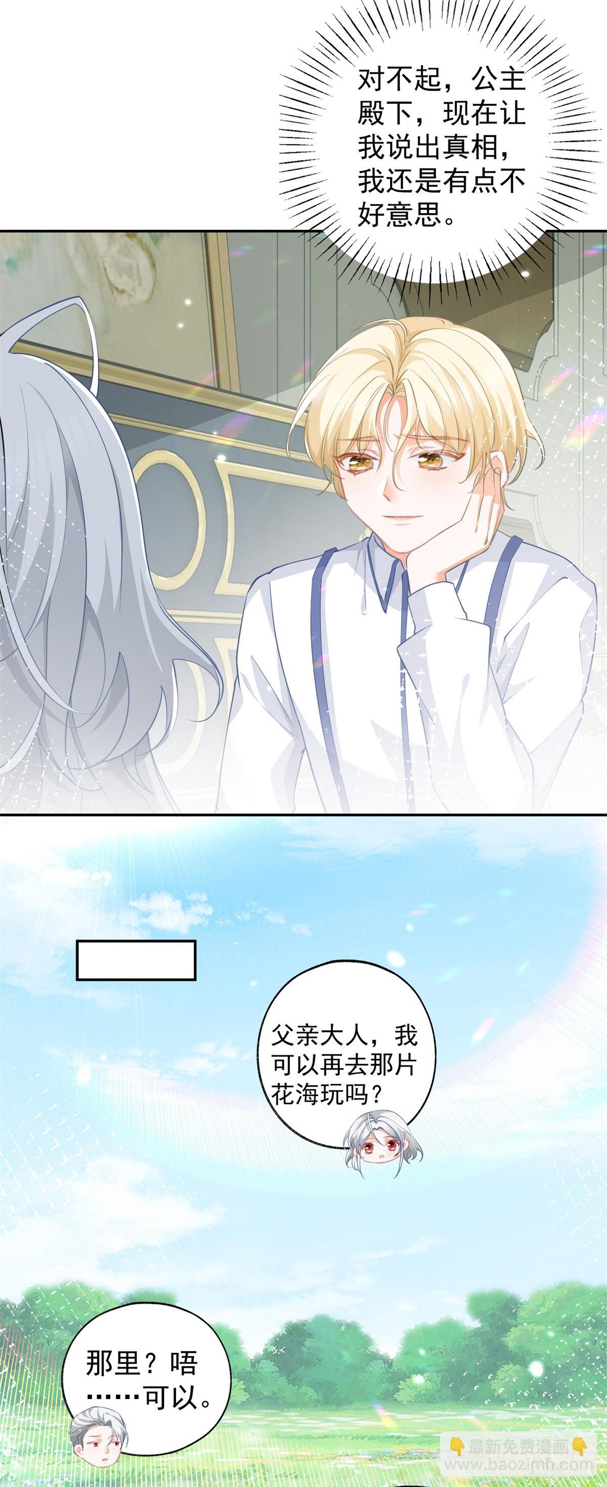 某天成爲祭品公主 - 第136話 空無一人的說話聲 - 3