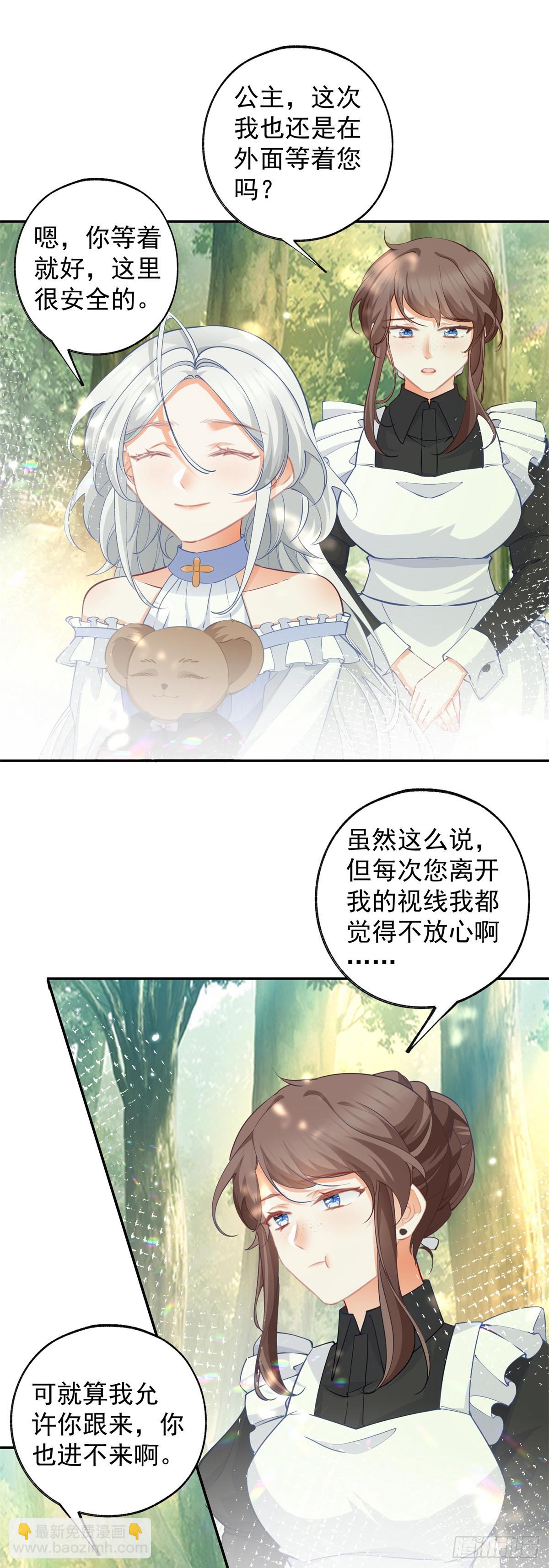 某天成爲祭品公主 - 第136話 空無一人的說話聲 - 1