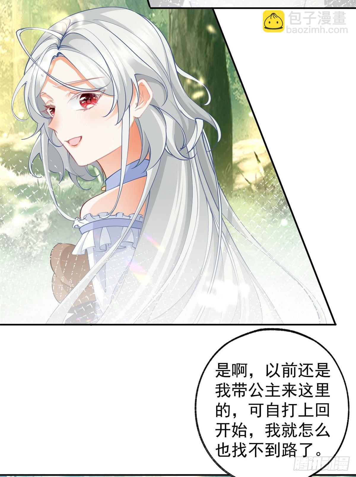 某天成爲祭品公主 - 第136話 空無一人的說話聲 - 2