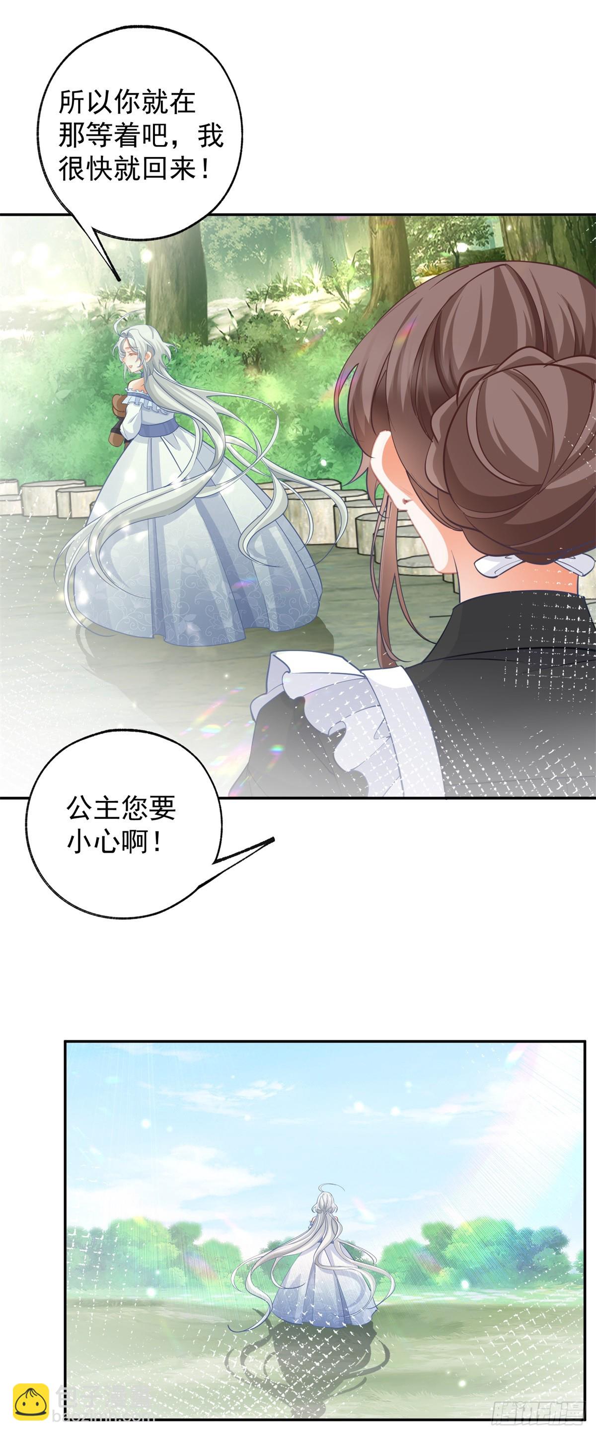 某天成爲祭品公主 - 第136話 空無一人的說話聲 - 4