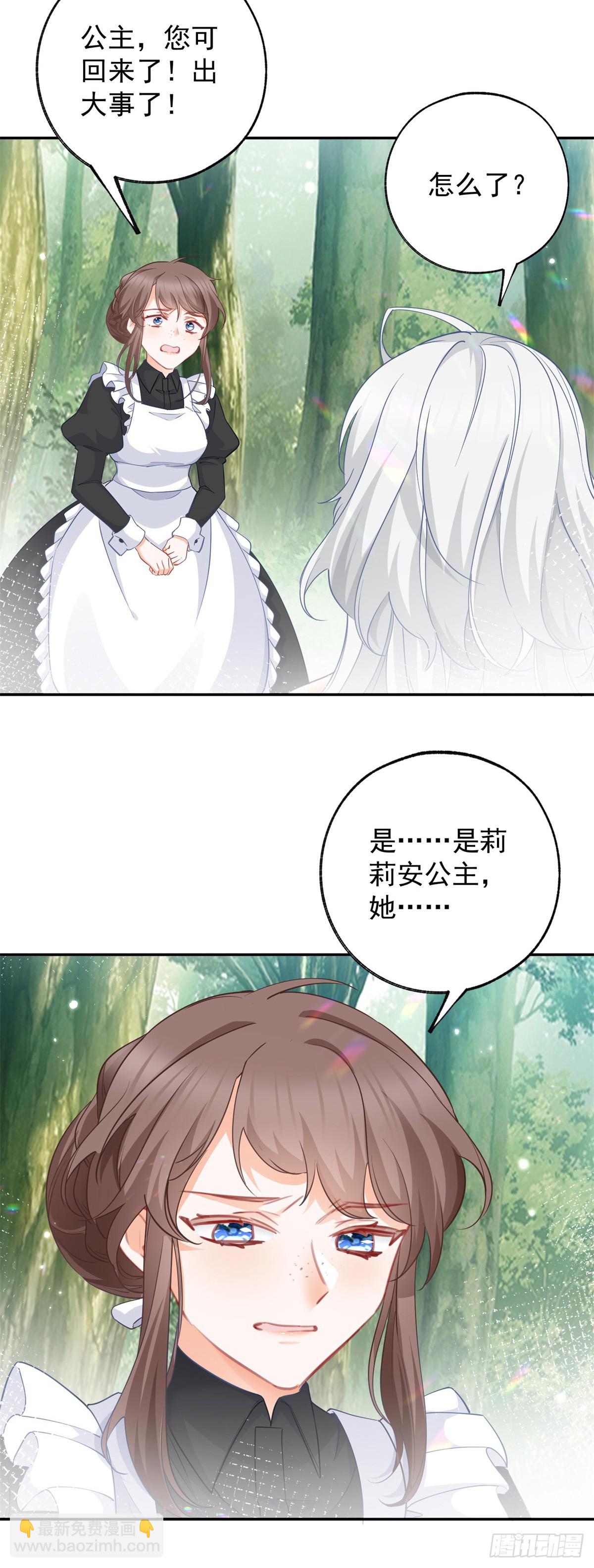 某天成爲祭品公主 - 第140話 空氣中的不安 - 1