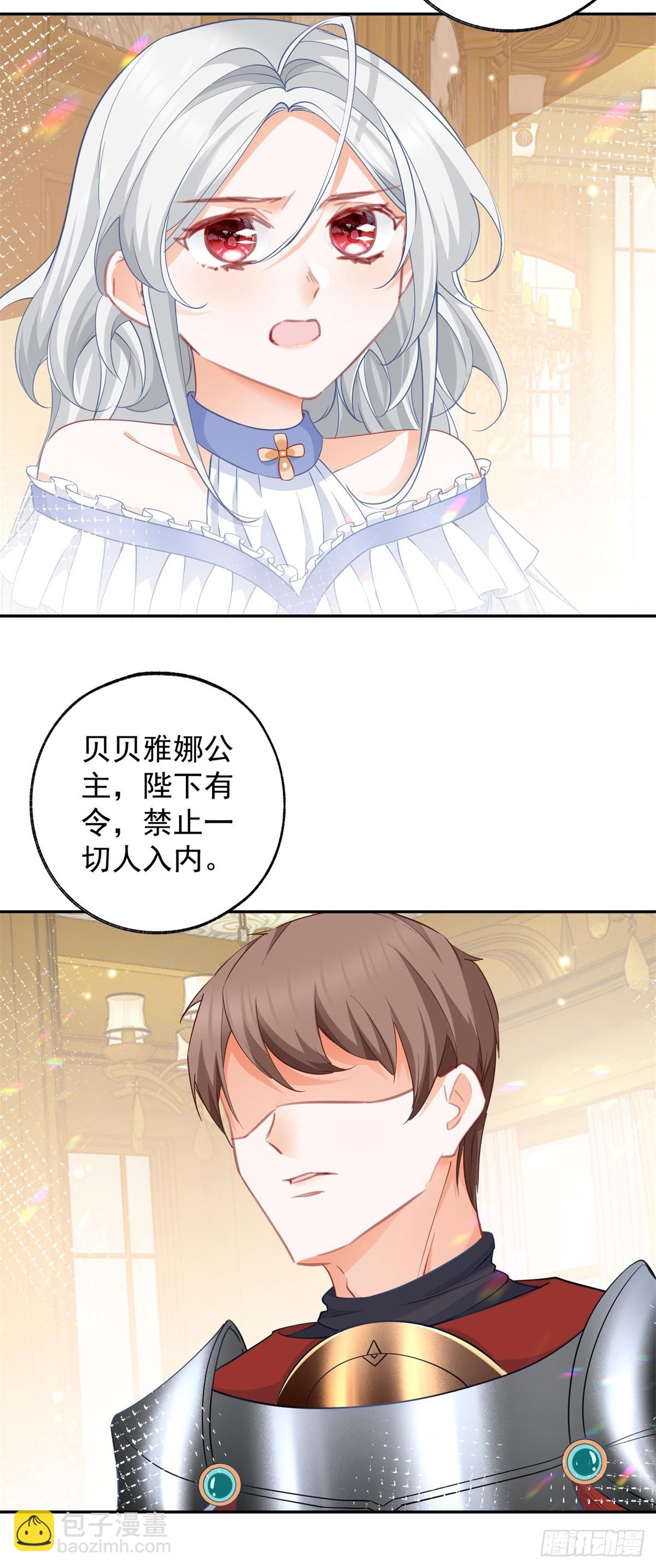 某天成爲祭品公主 - 第140話 空氣中的不安 - 4