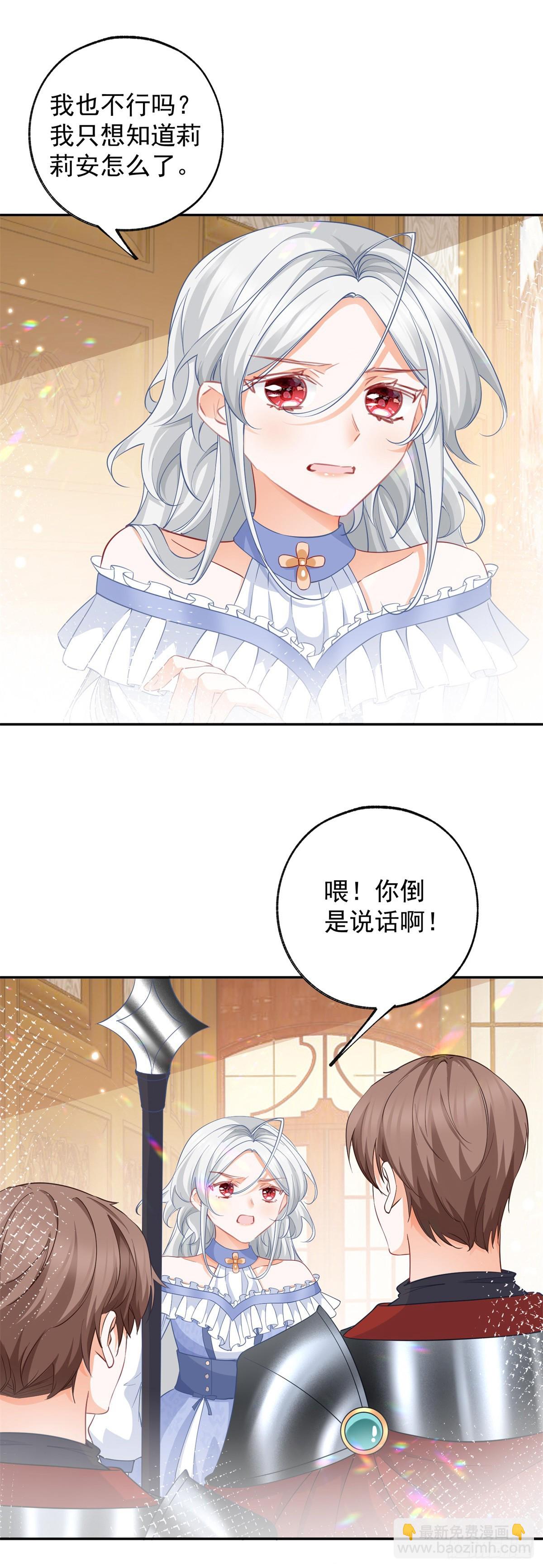 某天成爲祭品公主 - 第140話 空氣中的不安 - 1