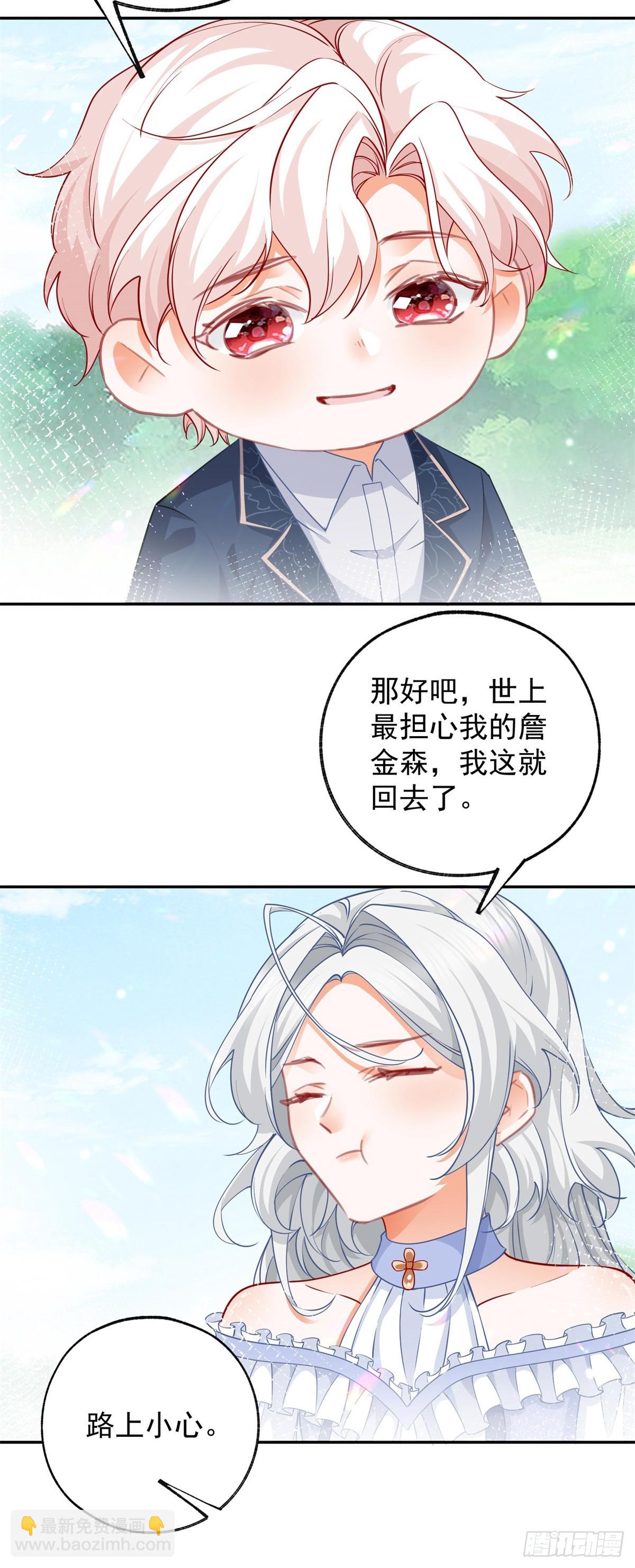 某天成爲祭品公主 - 第140話 空氣中的不安 - 3