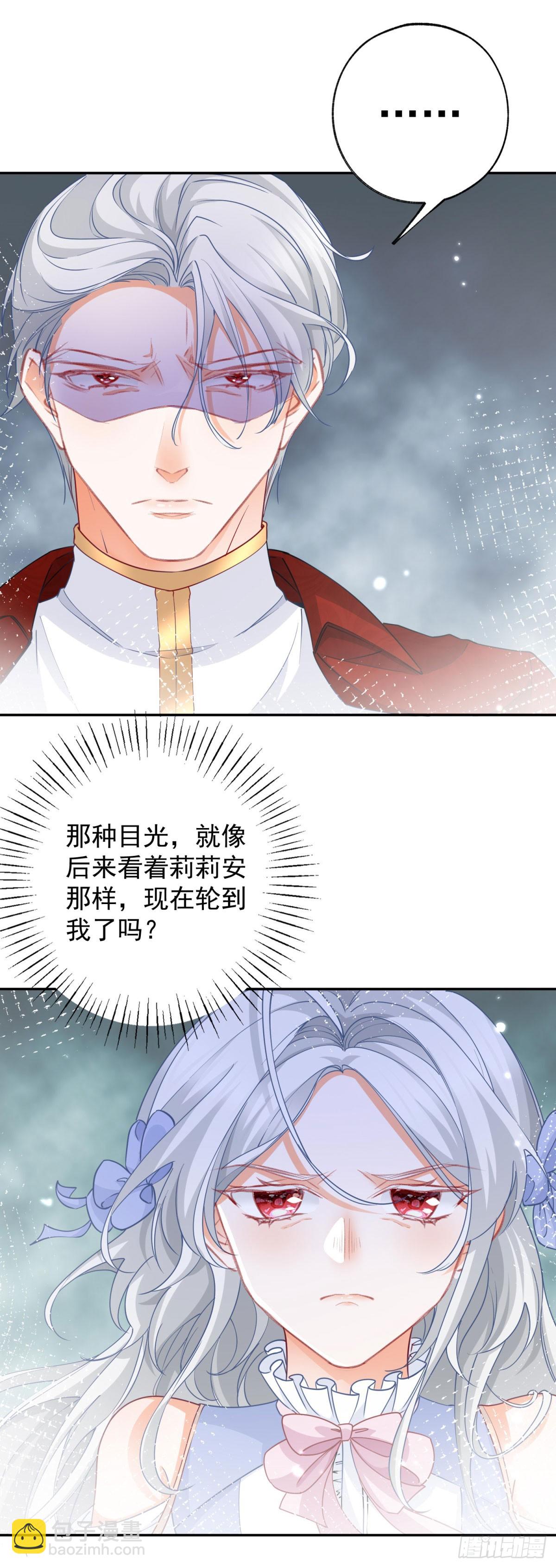 某天成爲祭品公主 - 第142話 逮捕多爾蒂 - 1