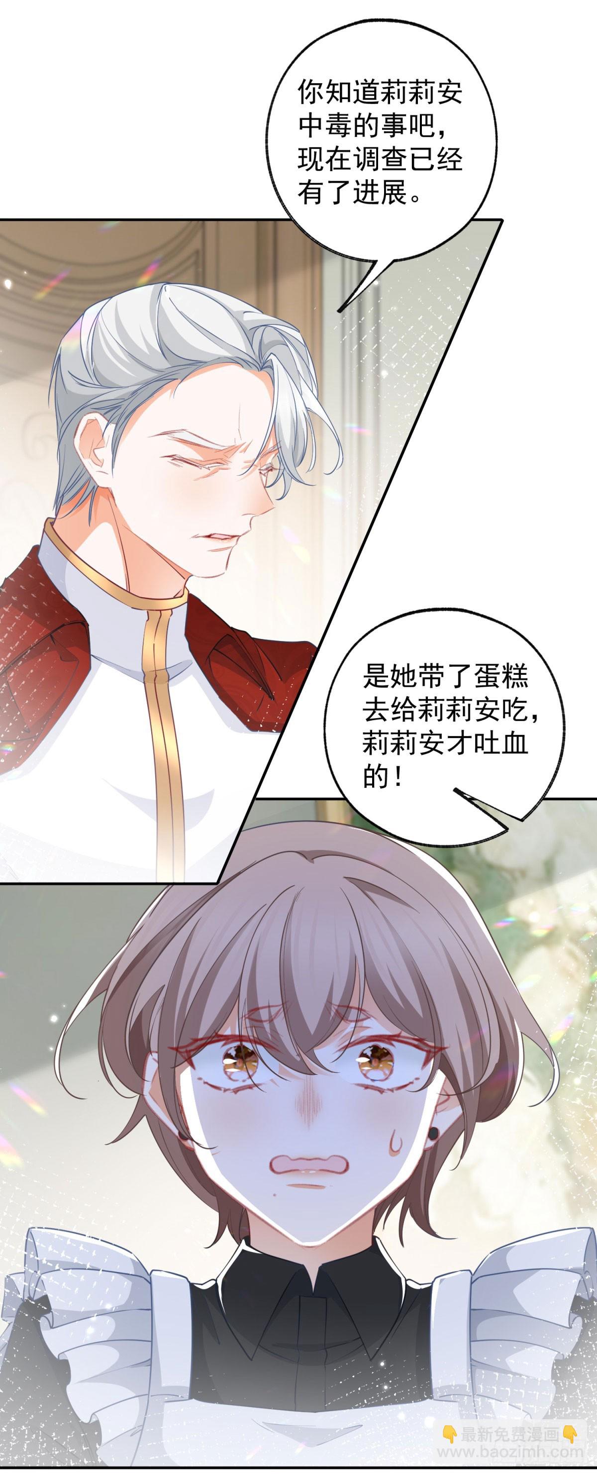 某天成爲祭品公主 - 第142話 逮捕多爾蒂 - 2