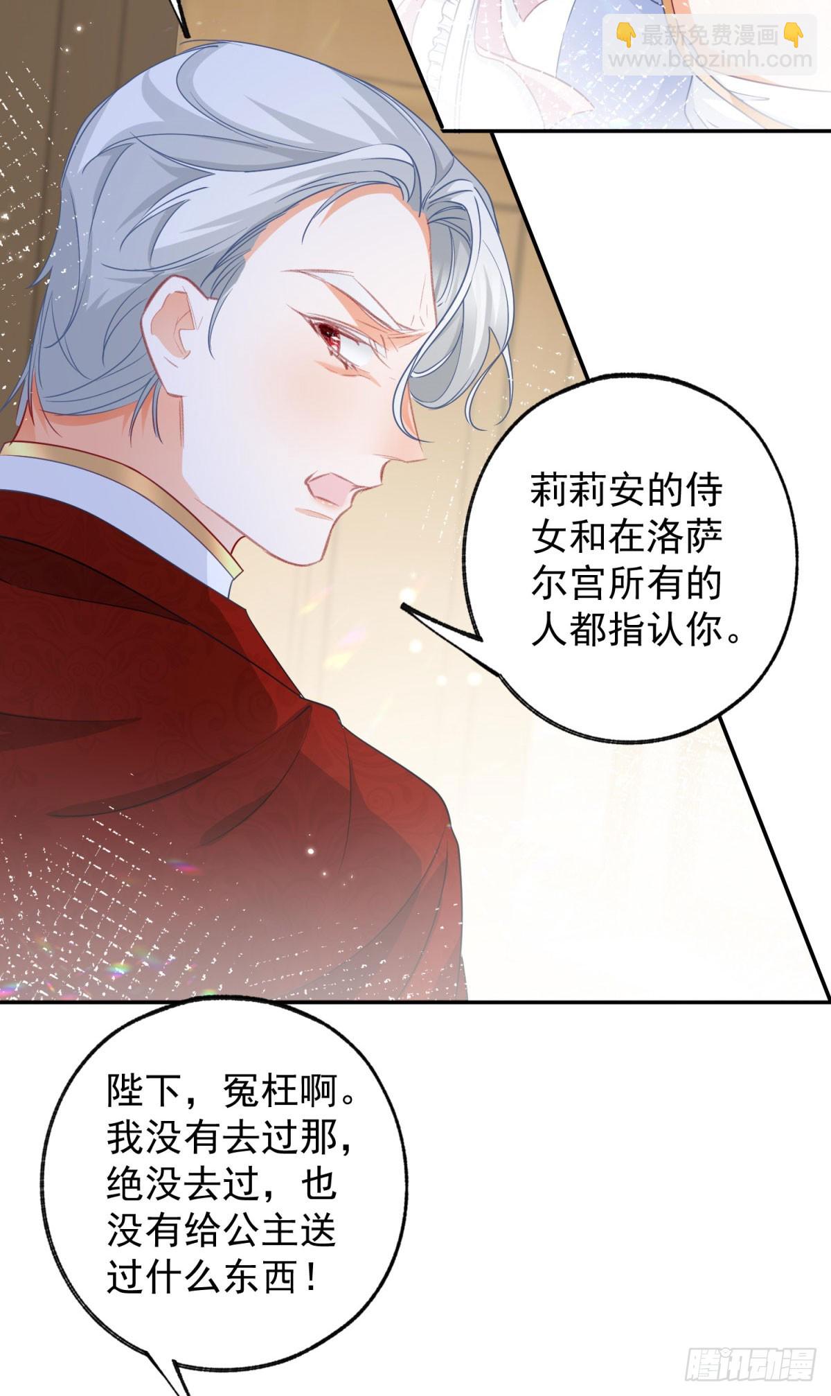 某天成爲祭品公主 - 第142話 逮捕多爾蒂 - 1