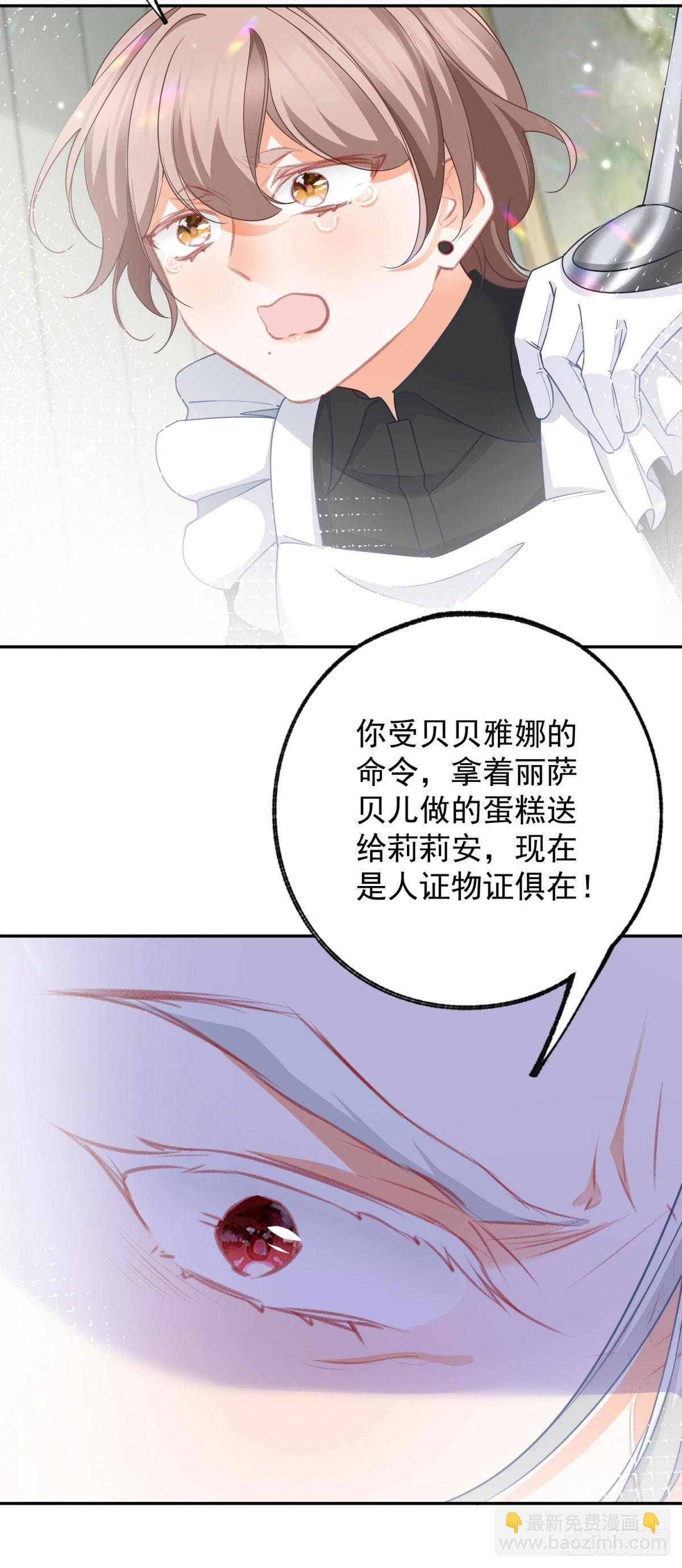 某天成爲祭品公主 - 第142話 逮捕多爾蒂 - 2