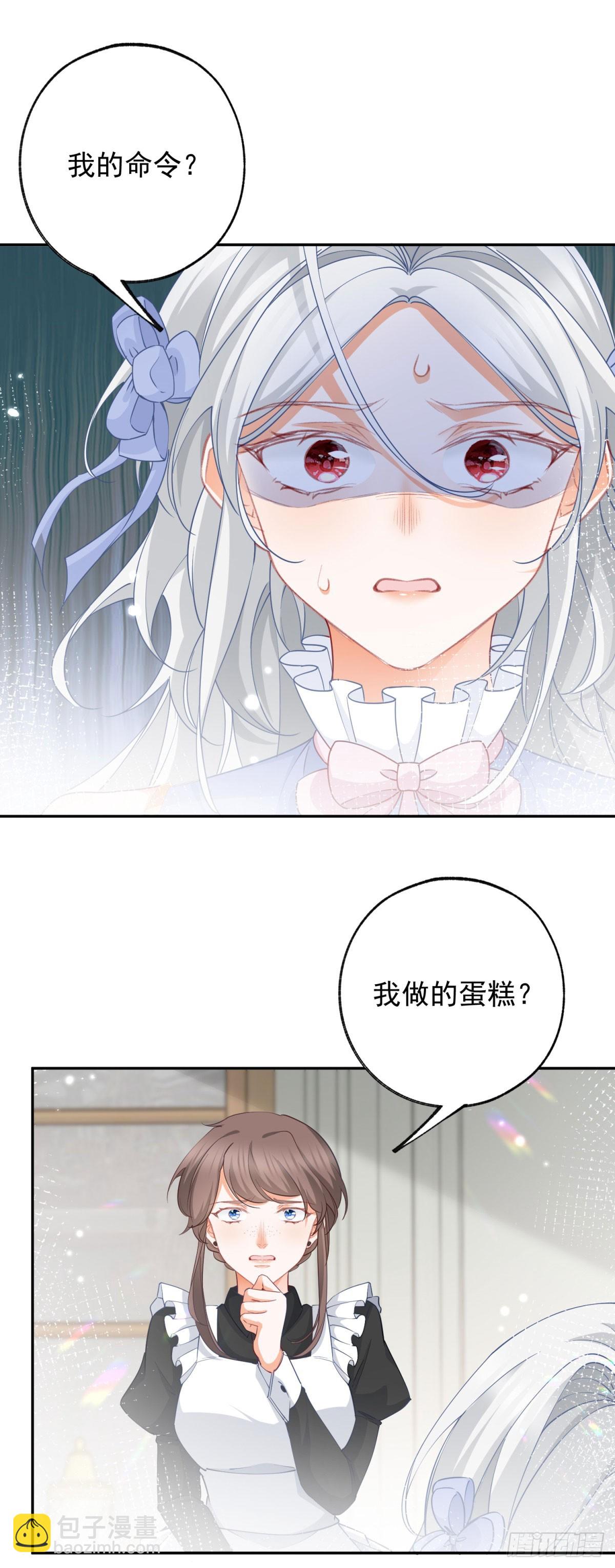 某天成爲祭品公主 - 第142話 逮捕多爾蒂 - 3