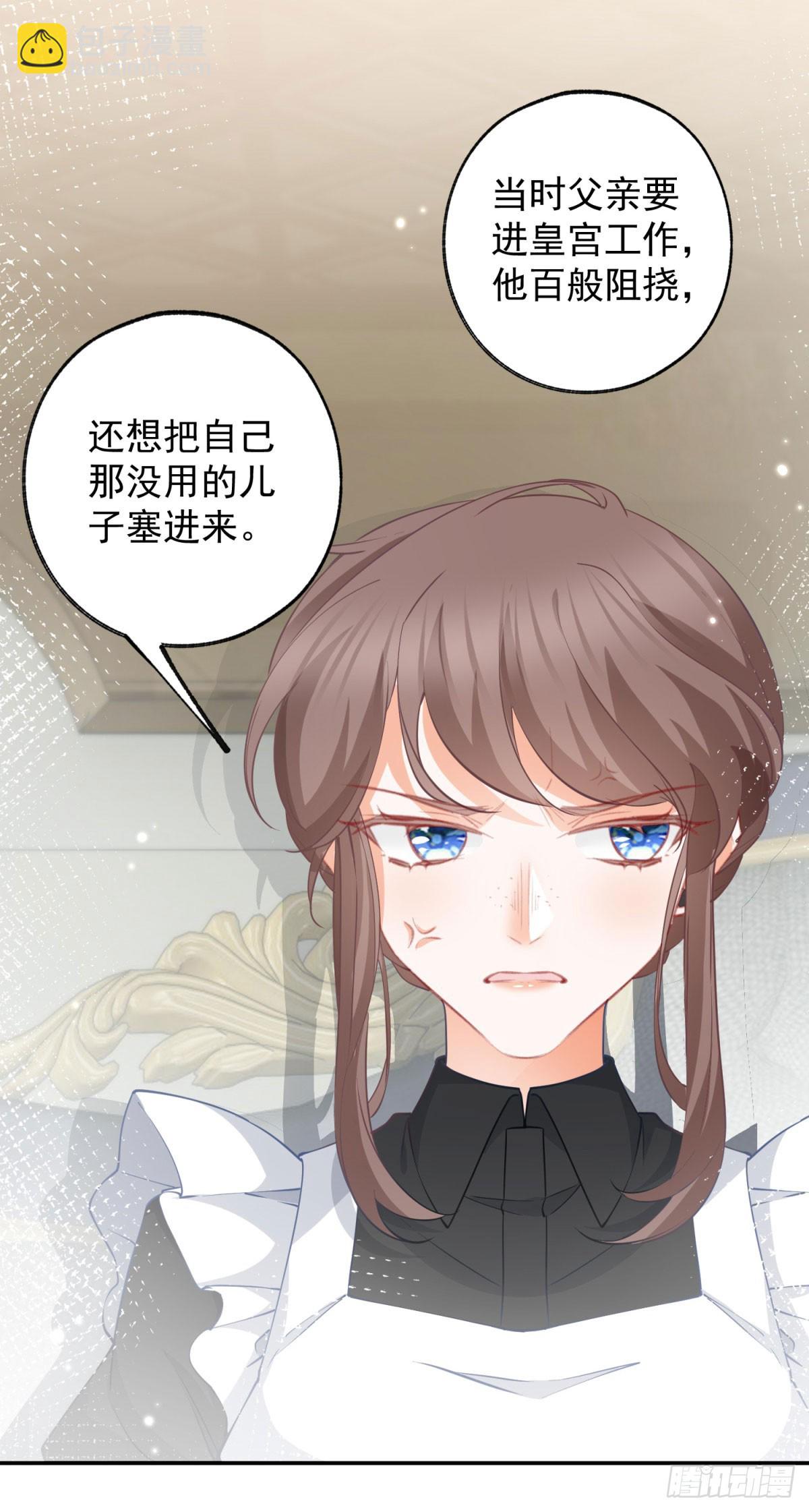 某天成爲祭品公主 - 第144話 海斯公爵 - 4