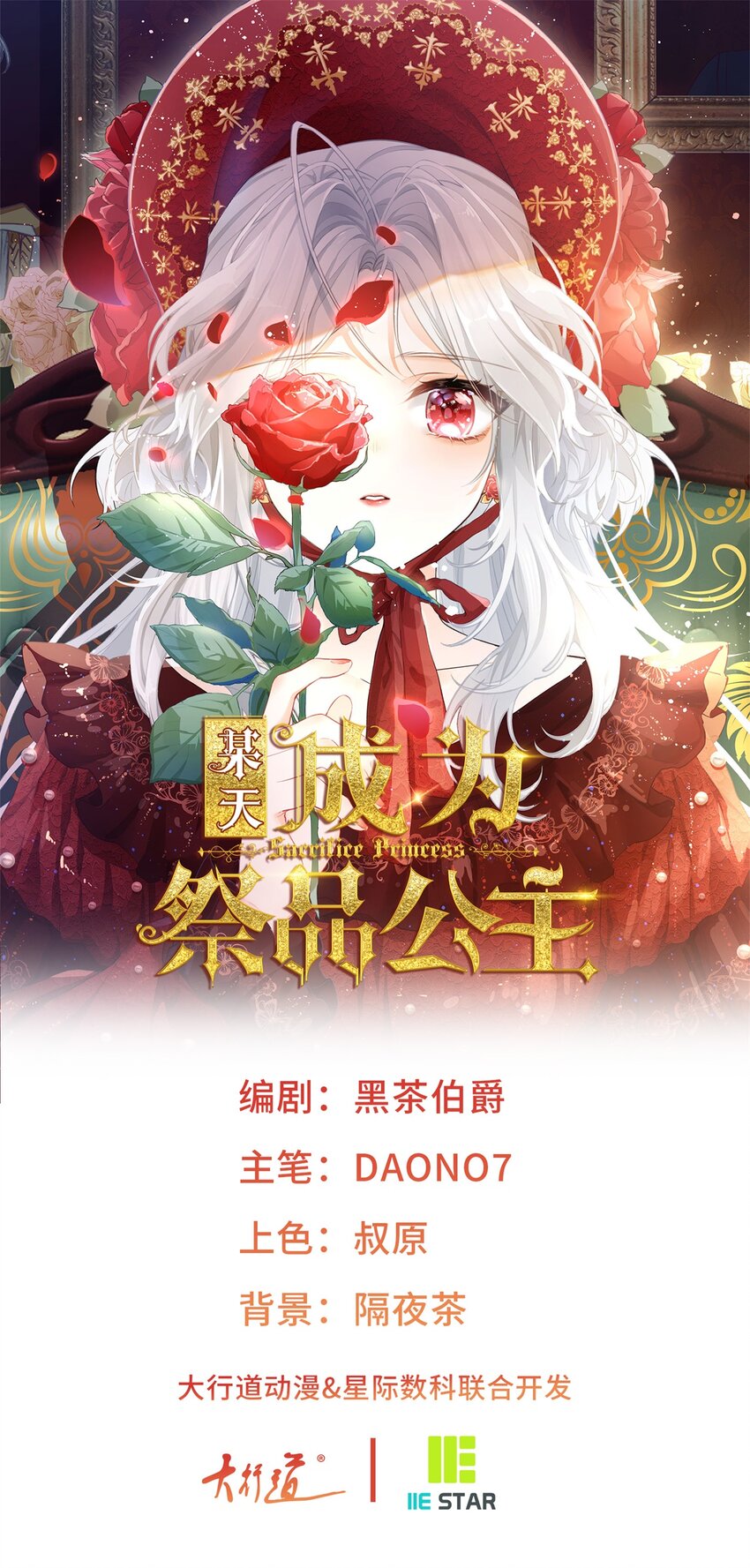 某天成爲祭品公主 - 第146話 不該出現的盧卡斯 - 1