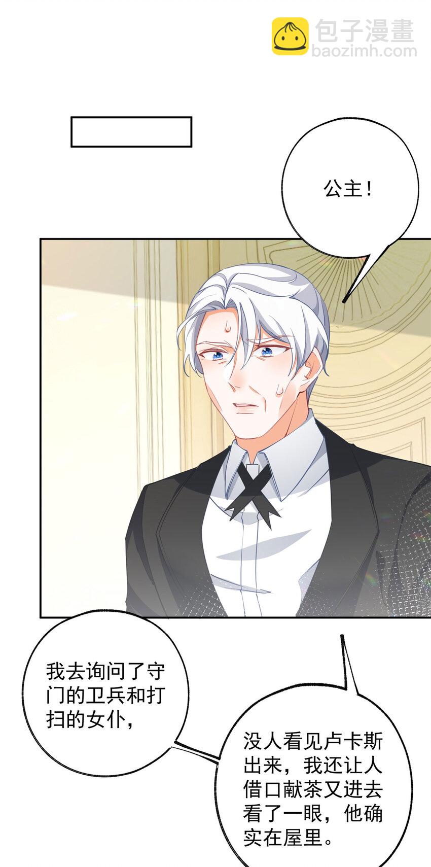 某天成爲祭品公主 - 第146話 不該出現的盧卡斯 - 2