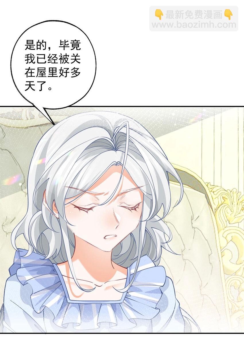 某天成爲祭品公主 - 第148話 怒不可遏的貝貝 - 1