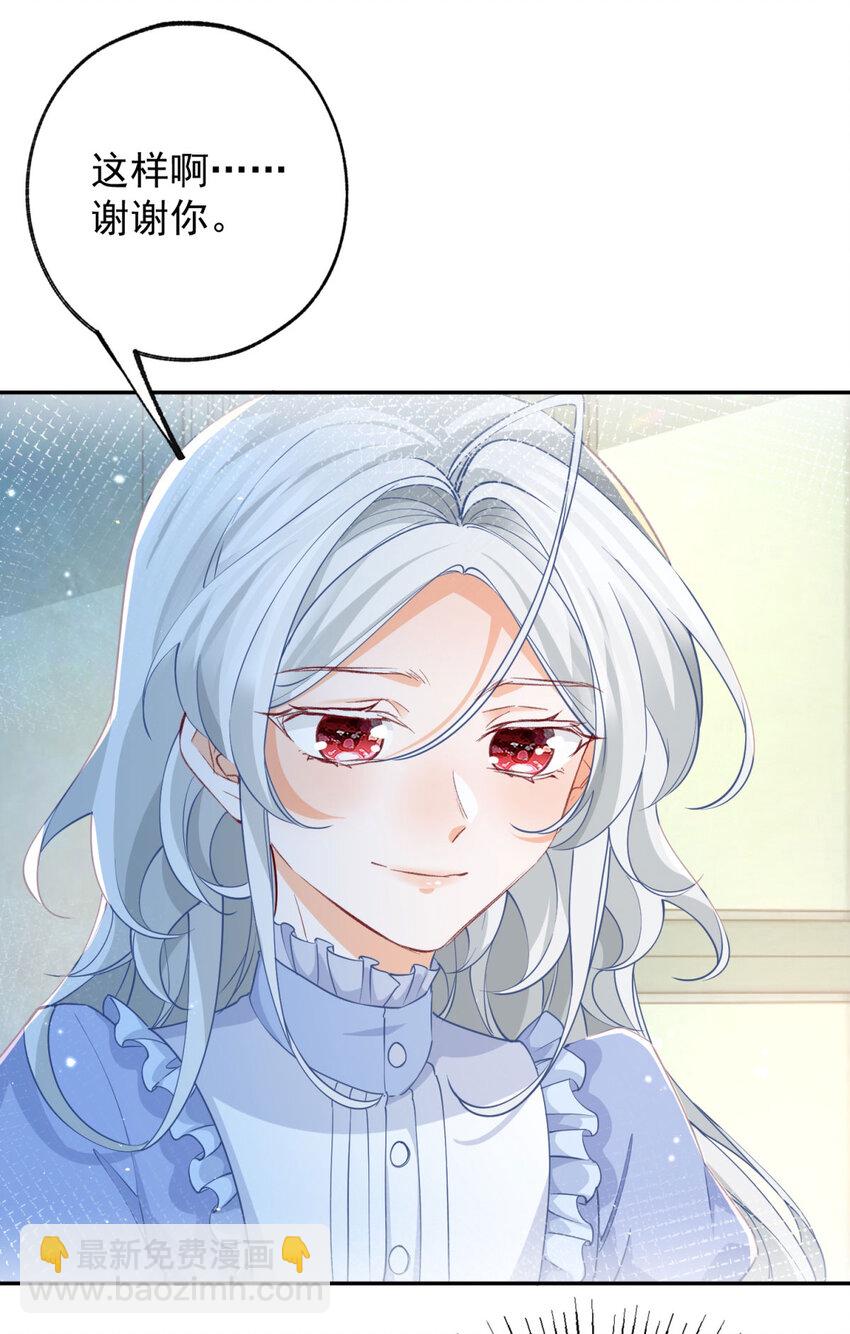 某天成爲祭品公主 - 第152話 所有人都瞞着我 - 6