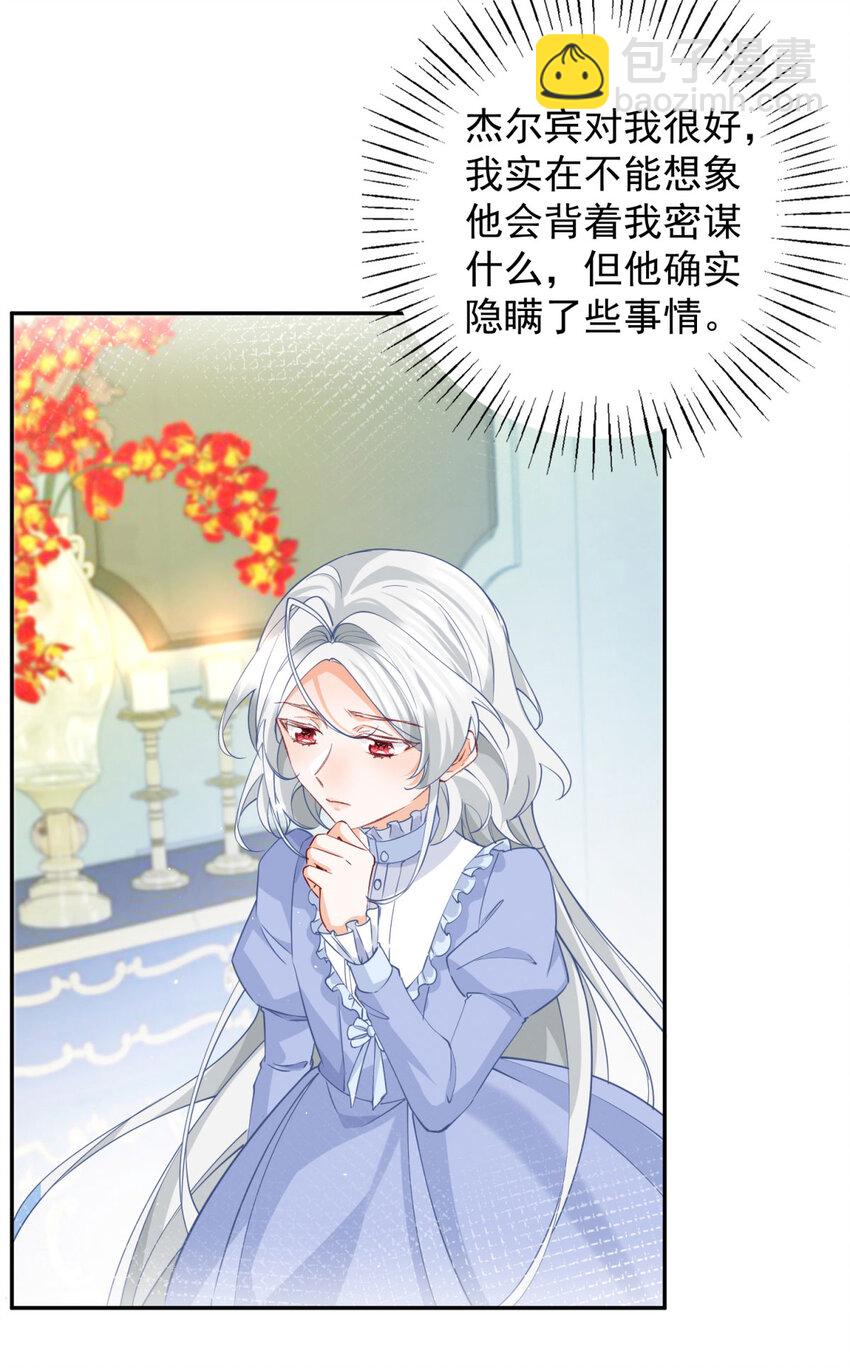 某天成爲祭品公主 - 第152話 所有人都瞞着我 - 1