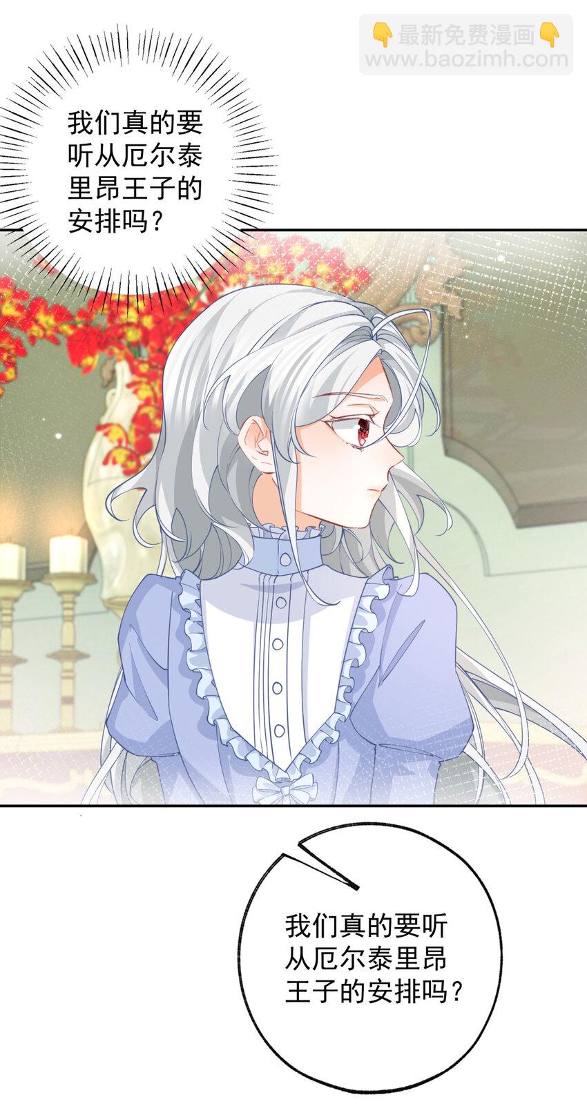 某天成爲祭品公主 - 第152話 所有人都瞞着我 - 2