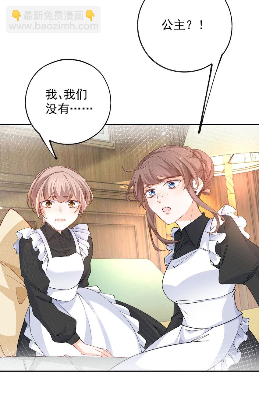 某天成爲祭品公主 - 第152話 所有人都瞞着我 - 5