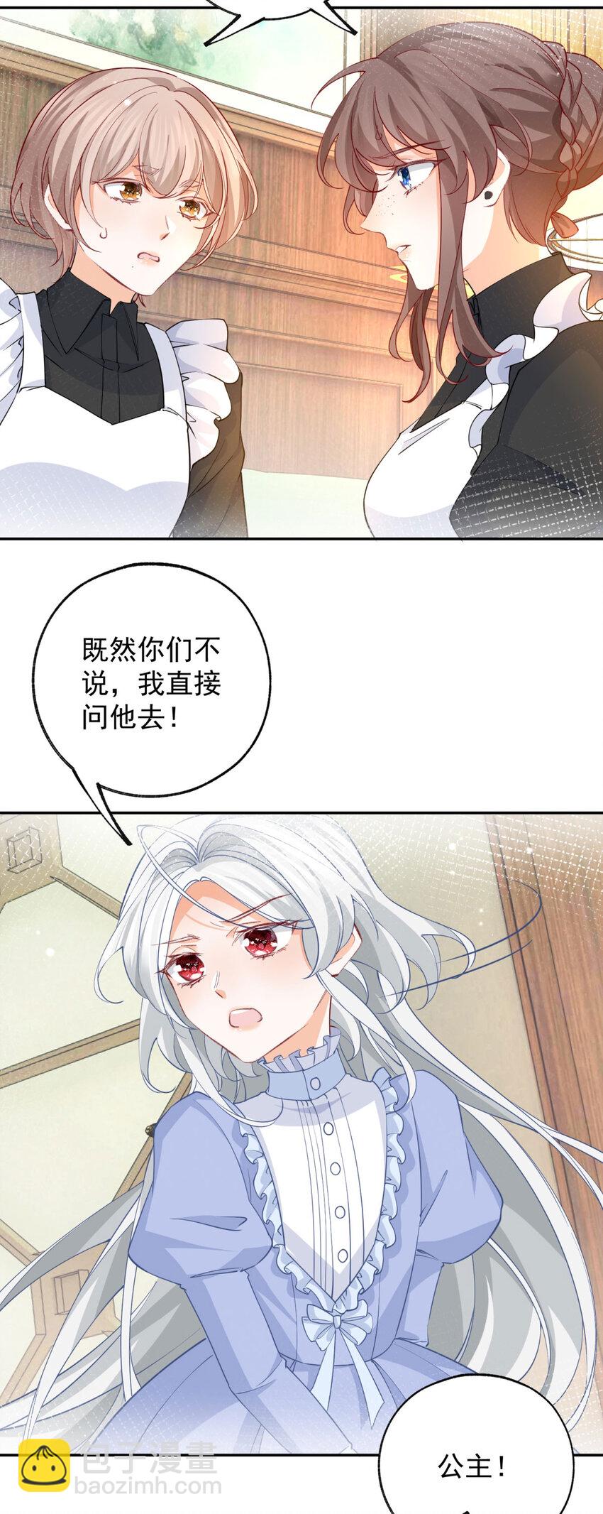 某天成爲祭品公主 - 第152話 所有人都瞞着我 - 1