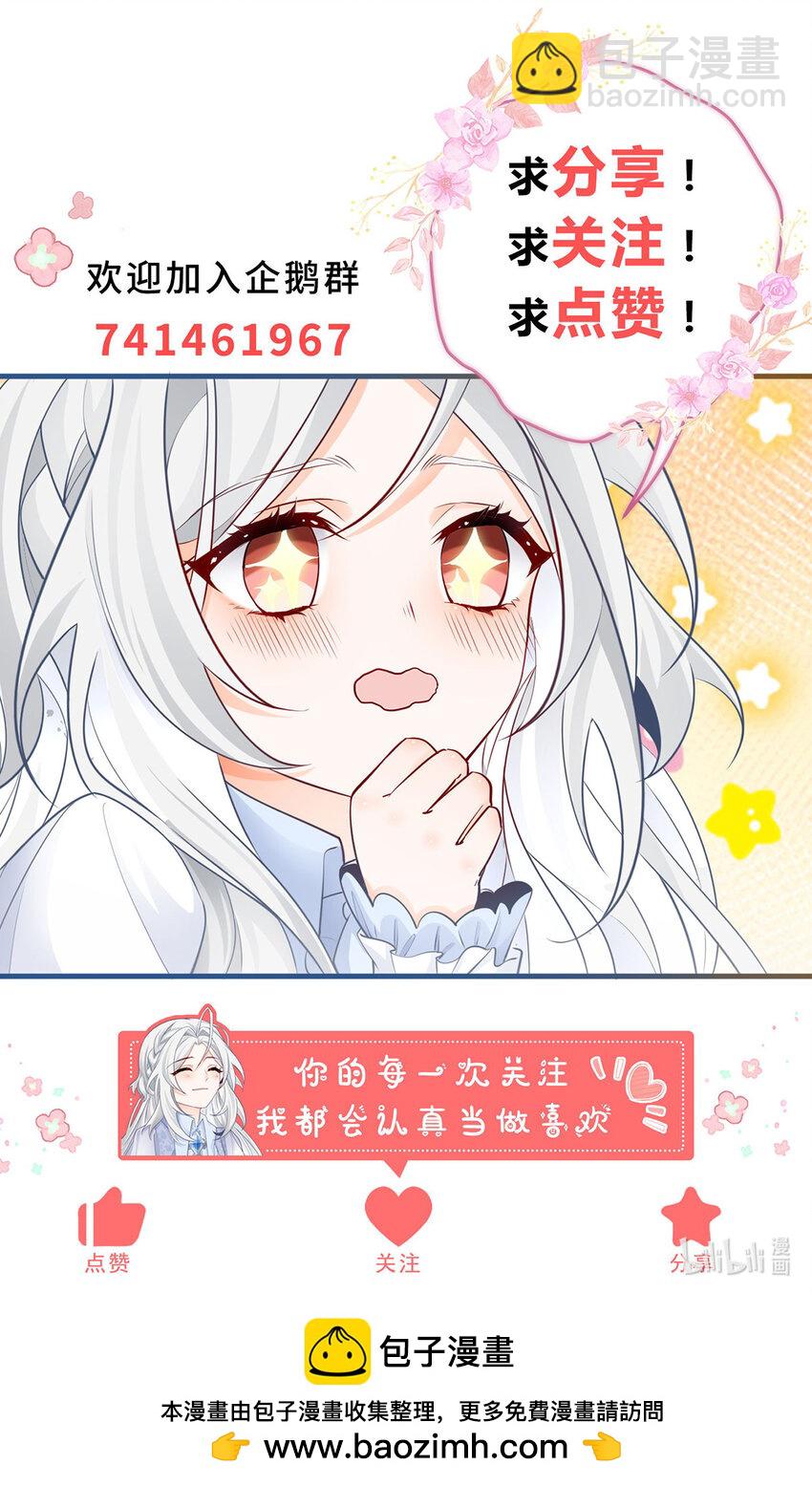 某天成爲祭品公主 - 第152話 所有人都瞞着我 - 4