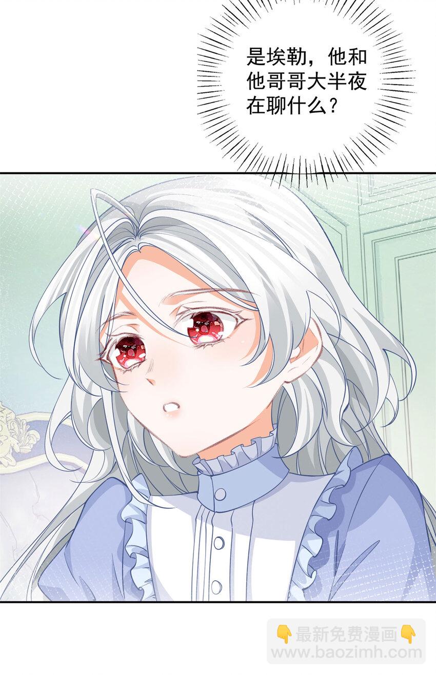 某天成爲祭品公主 - 第152話 所有人都瞞着我 - 4