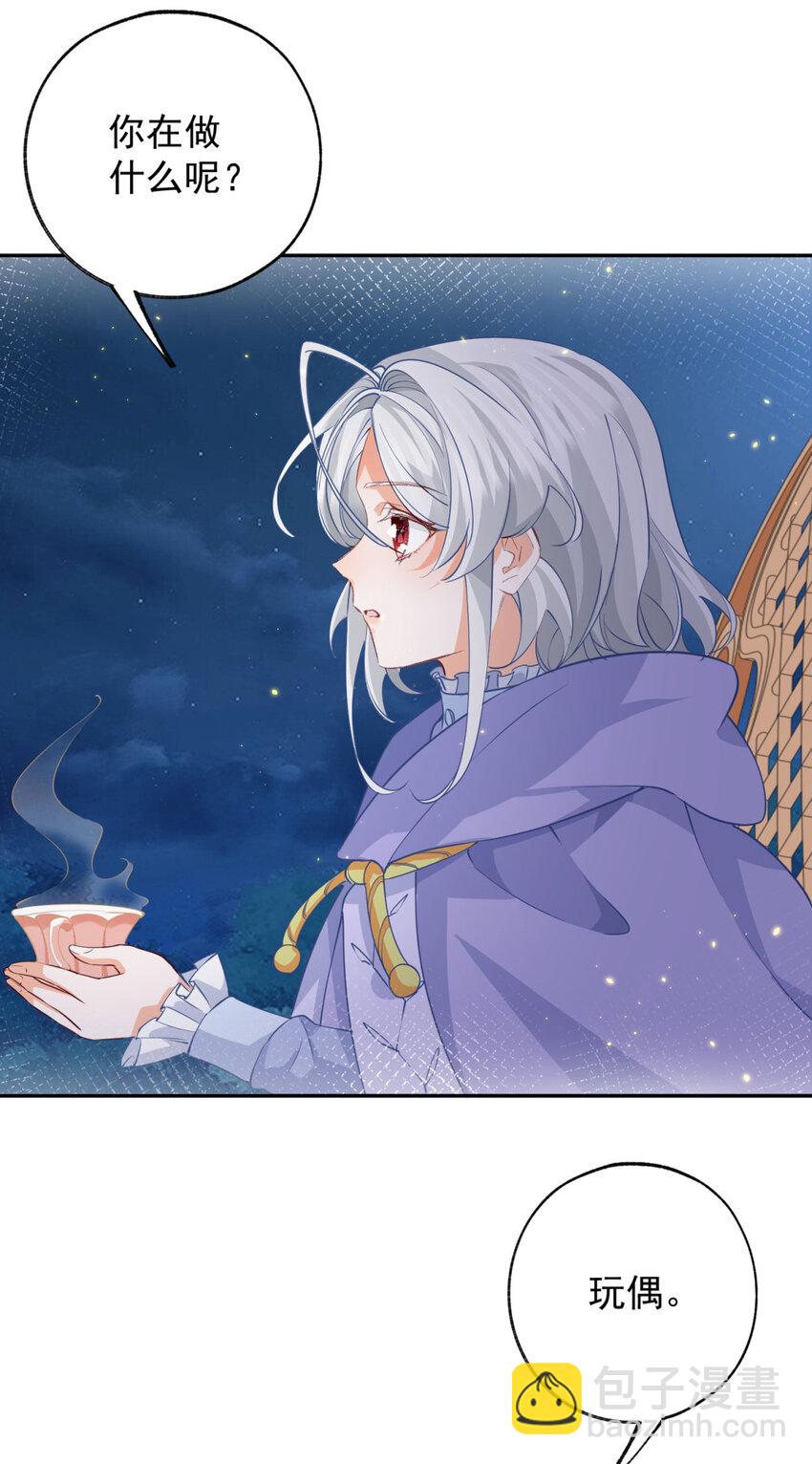 某天成爲祭品公主 - 第154話 詹金森娃娃 - 5