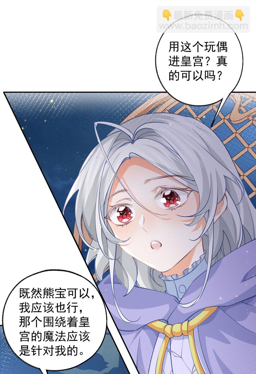 某天成爲祭品公主 - 第154話 詹金森娃娃 - 2