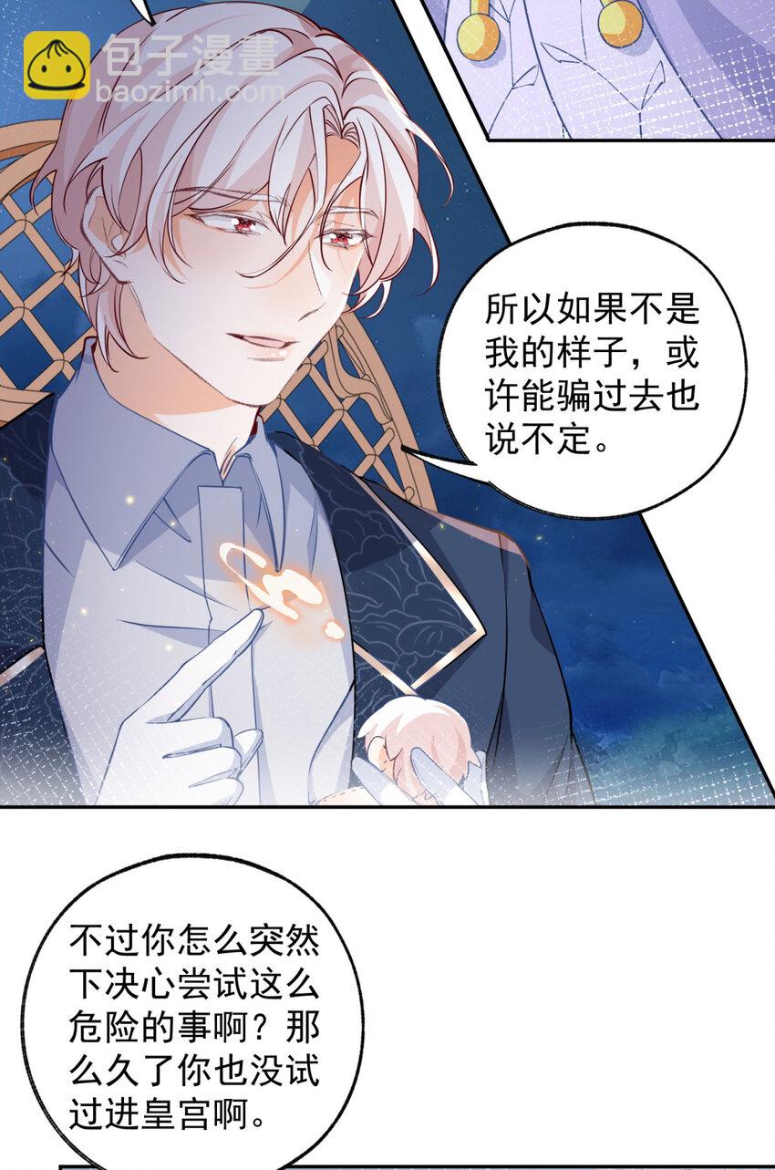 某天成爲祭品公主 - 第154話 詹金森娃娃 - 3