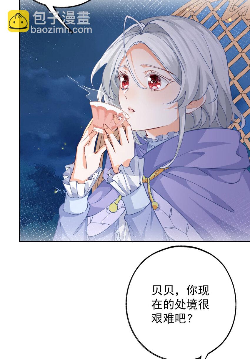 某天成爲祭品公主 - 第154話 詹金森娃娃 - 4