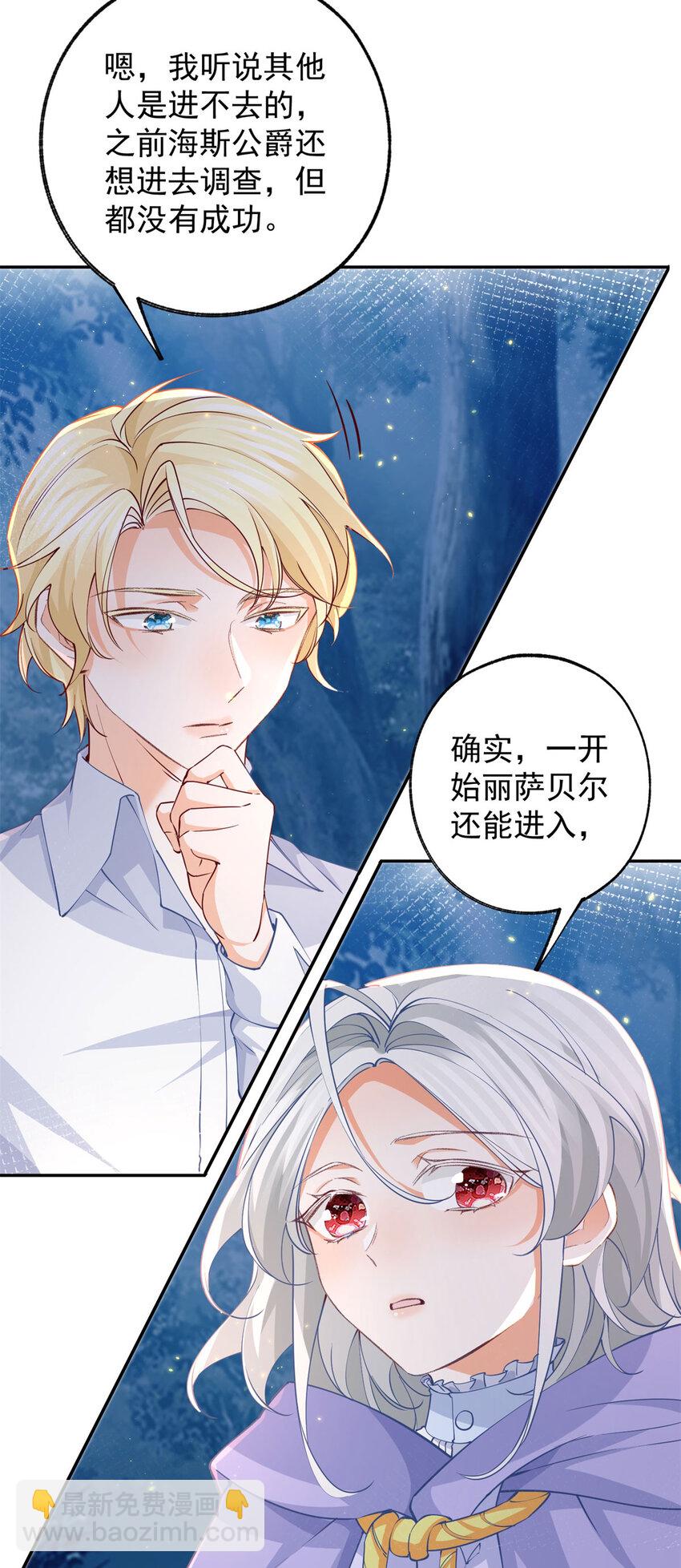 某天成爲祭品公主 - 第154話 詹金森娃娃 - 3