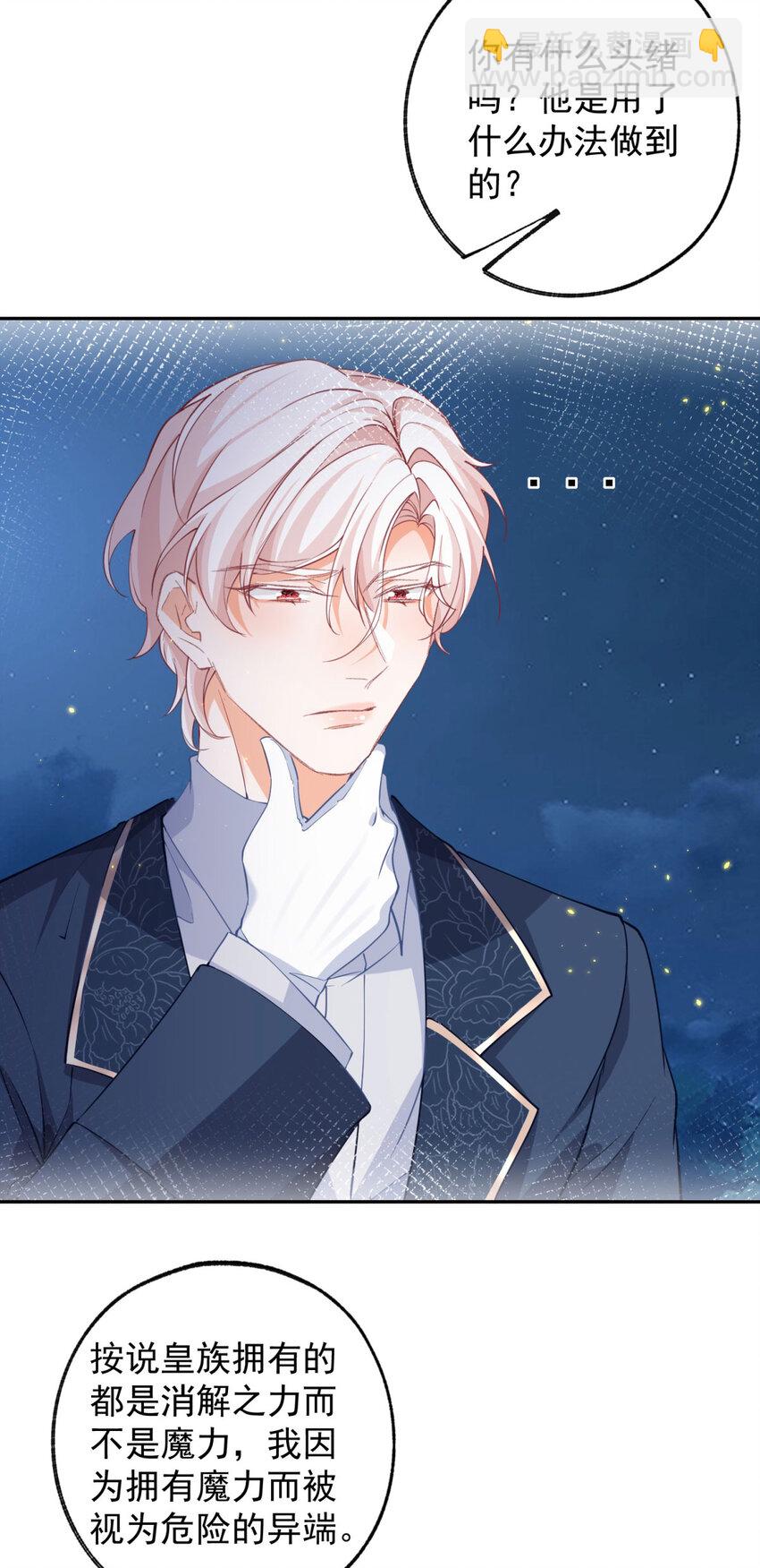 某天成爲祭品公主 - 第156話 光與影的戰爭 - 4