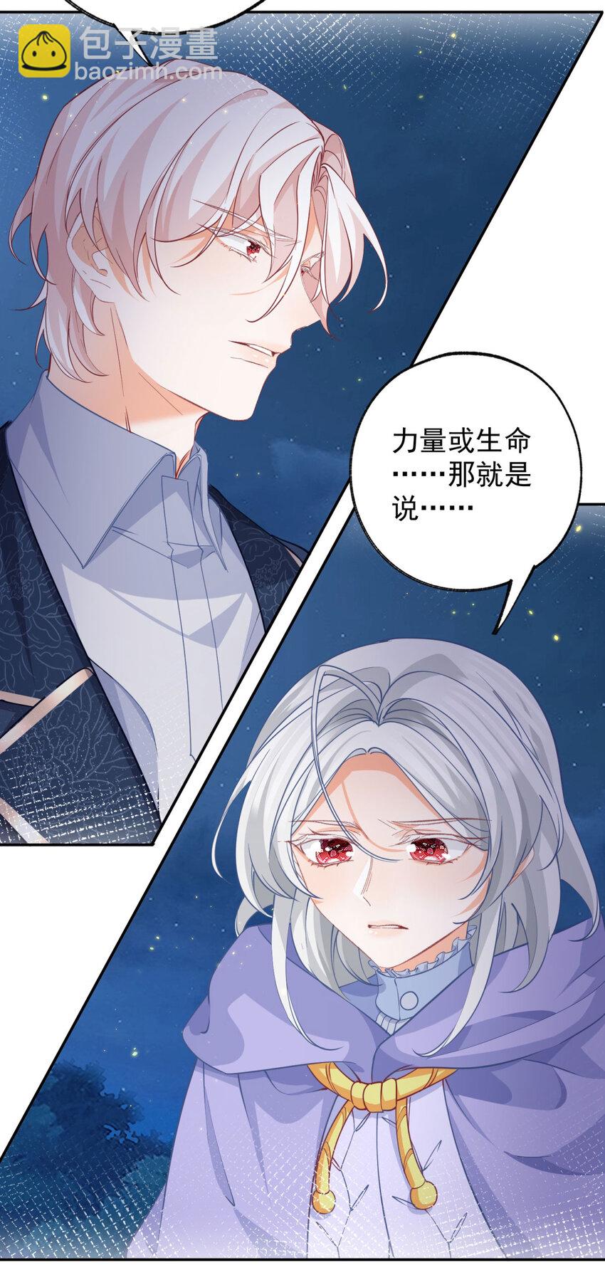 某天成爲祭品公主 - 第156話 光與影的戰爭 - 2