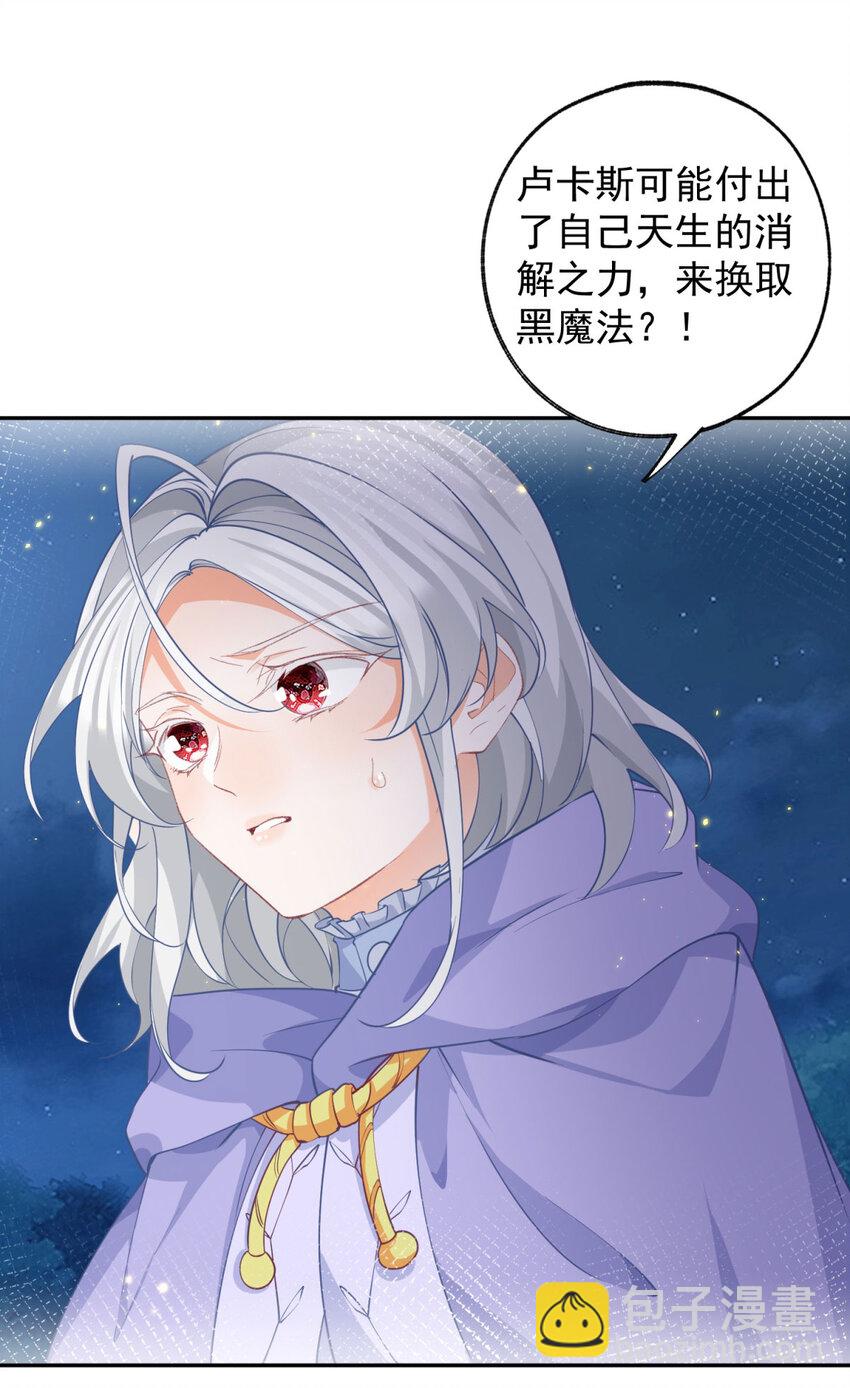 某天成爲祭品公主 - 第156話 光與影的戰爭 - 3