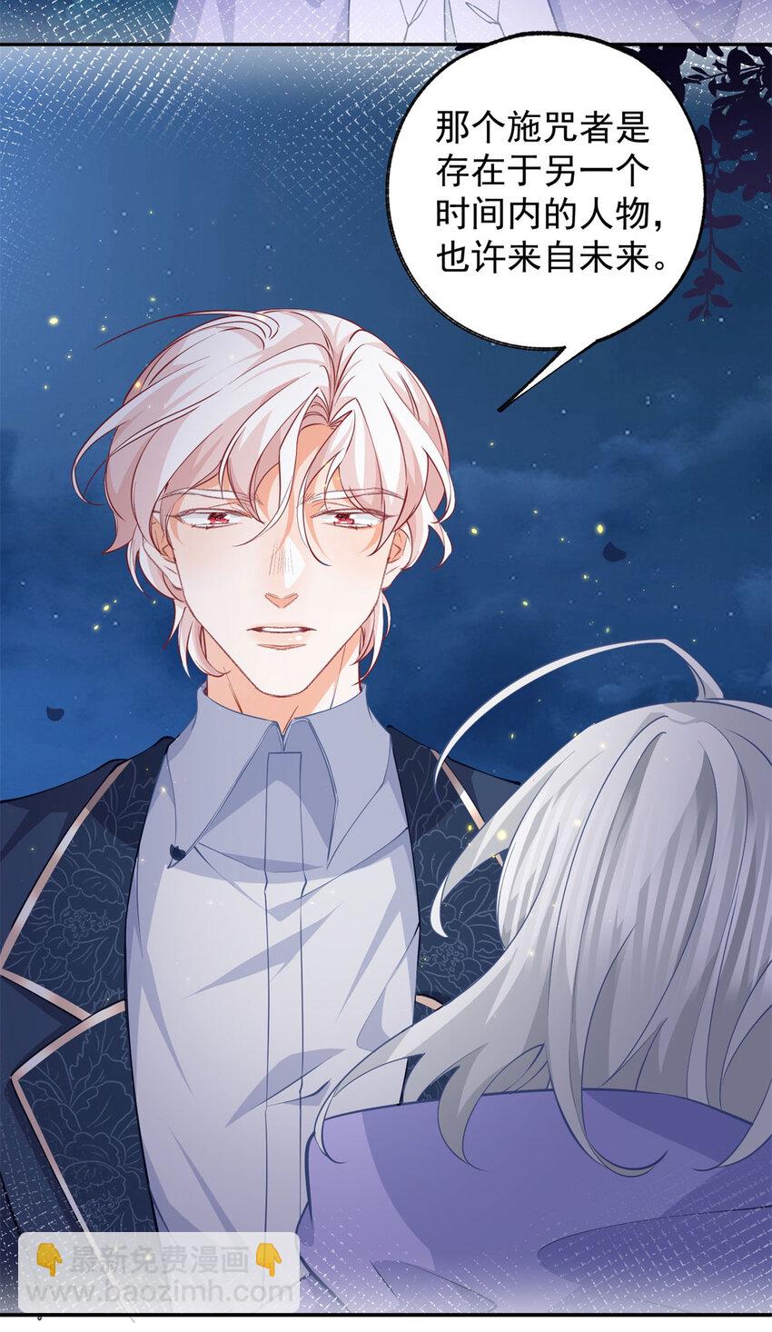 某天成爲祭品公主 - 第156話 光與影的戰爭 - 4