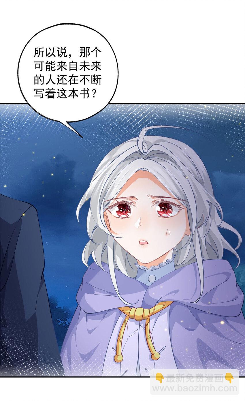 某天成爲祭品公主 - 第156話 光與影的戰爭 - 5