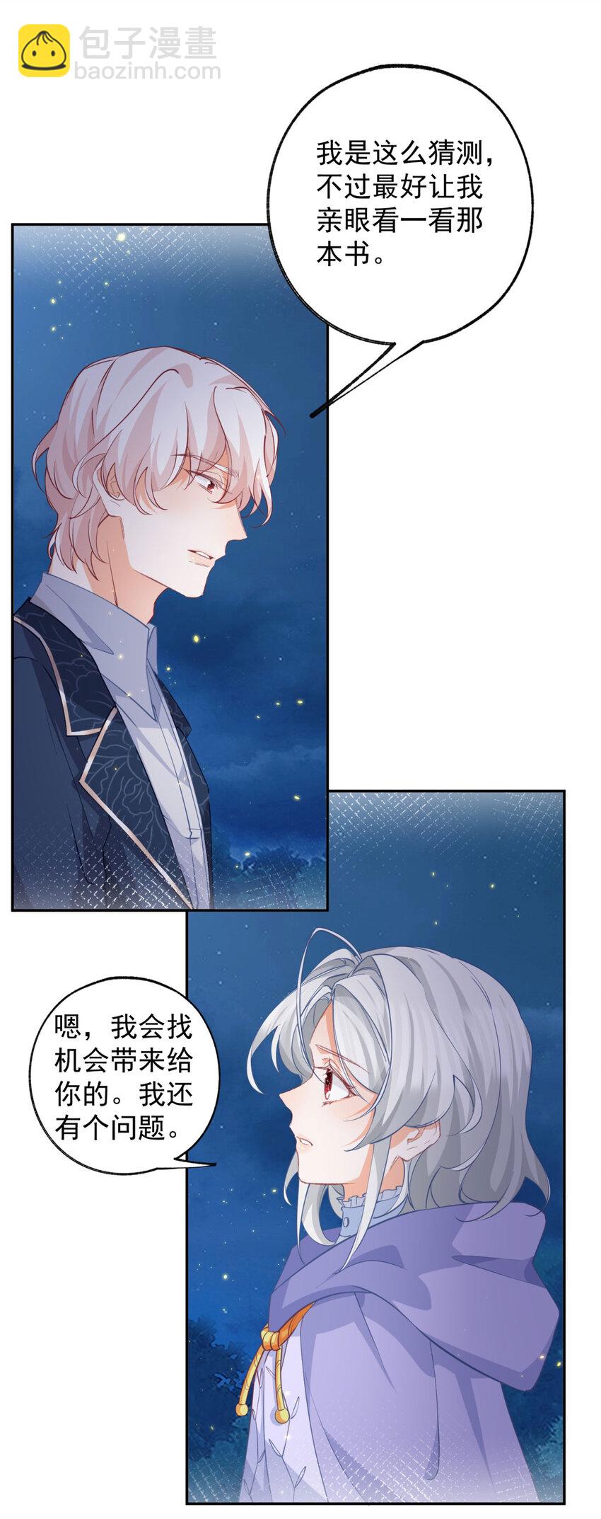 某天成爲祭品公主 - 第156話 光與影的戰爭 - 6