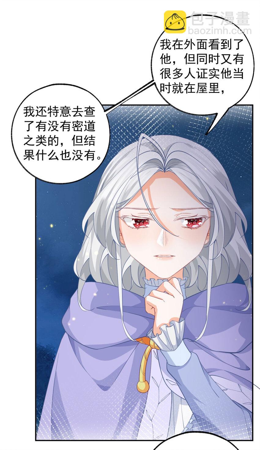 某天成爲祭品公主 - 第156話 光與影的戰爭 - 3