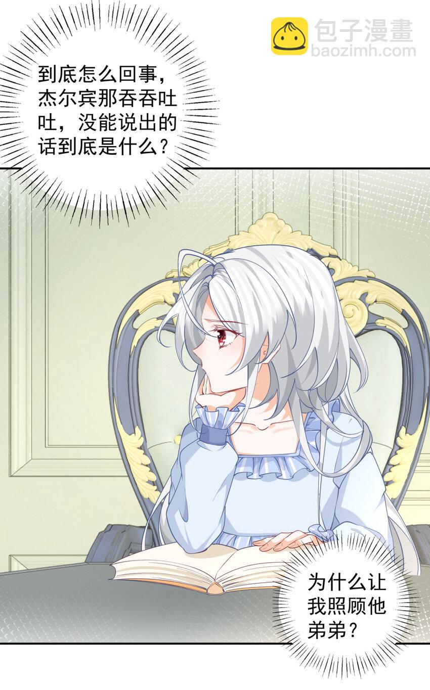 某天成爲祭品公主 - 第158話 厄爾泰里昂的隱瞞 - 4