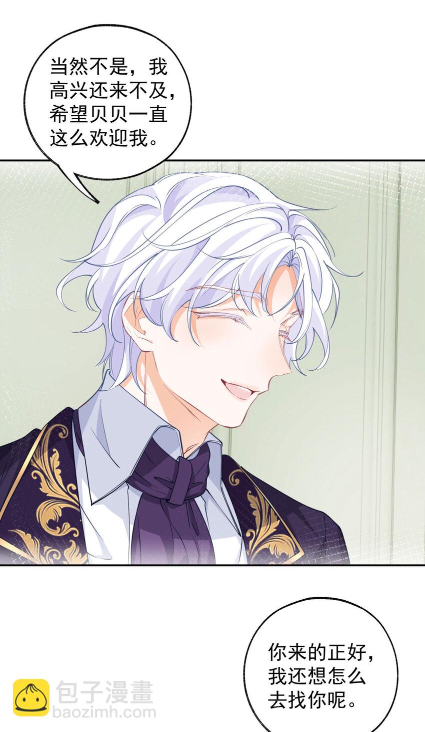 某天成爲祭品公主 - 第158話 厄爾泰里昂的隱瞞 - 3