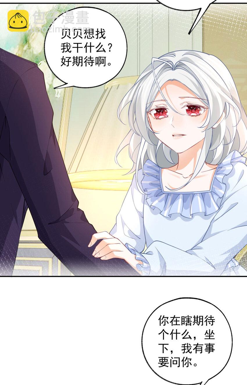 某天成爲祭品公主 - 第158話 厄爾泰里昂的隱瞞 - 4