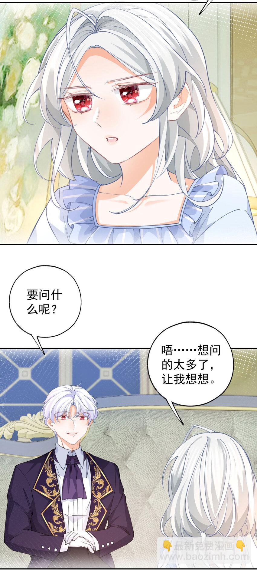 某天成爲祭品公主 - 第158話 厄爾泰里昂的隱瞞 - 5