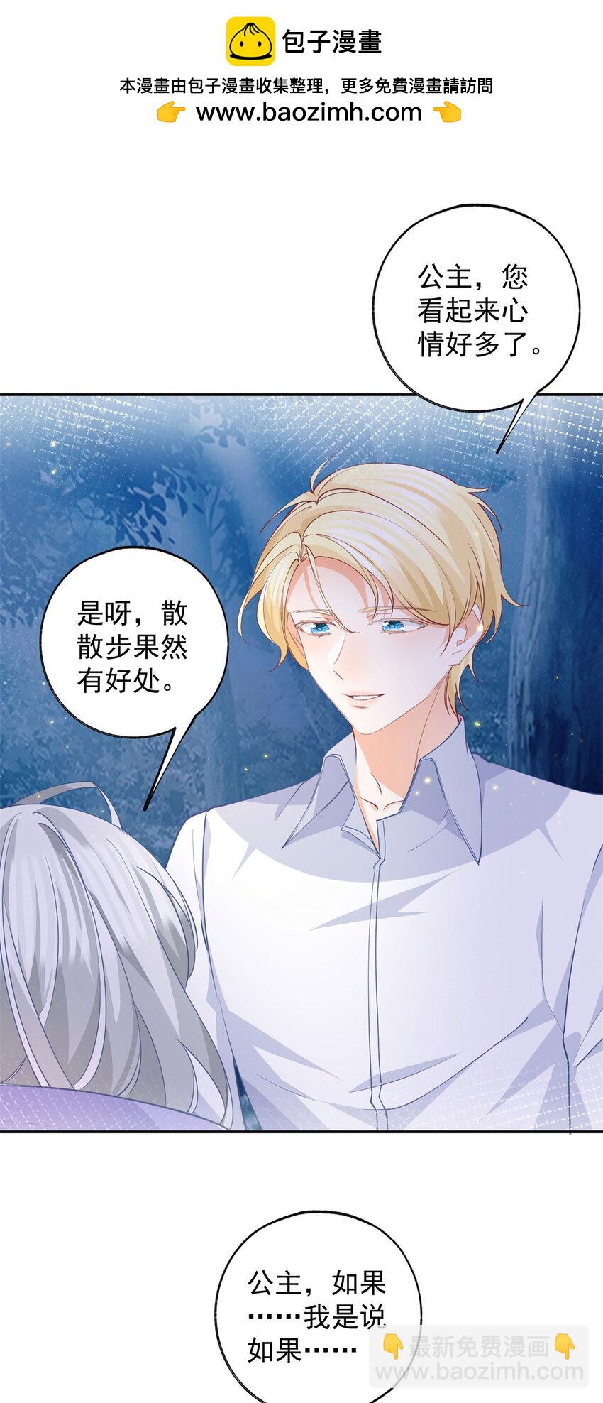 某天成爲祭品公主 - 第158話 厄爾泰里昂的隱瞞 - 2