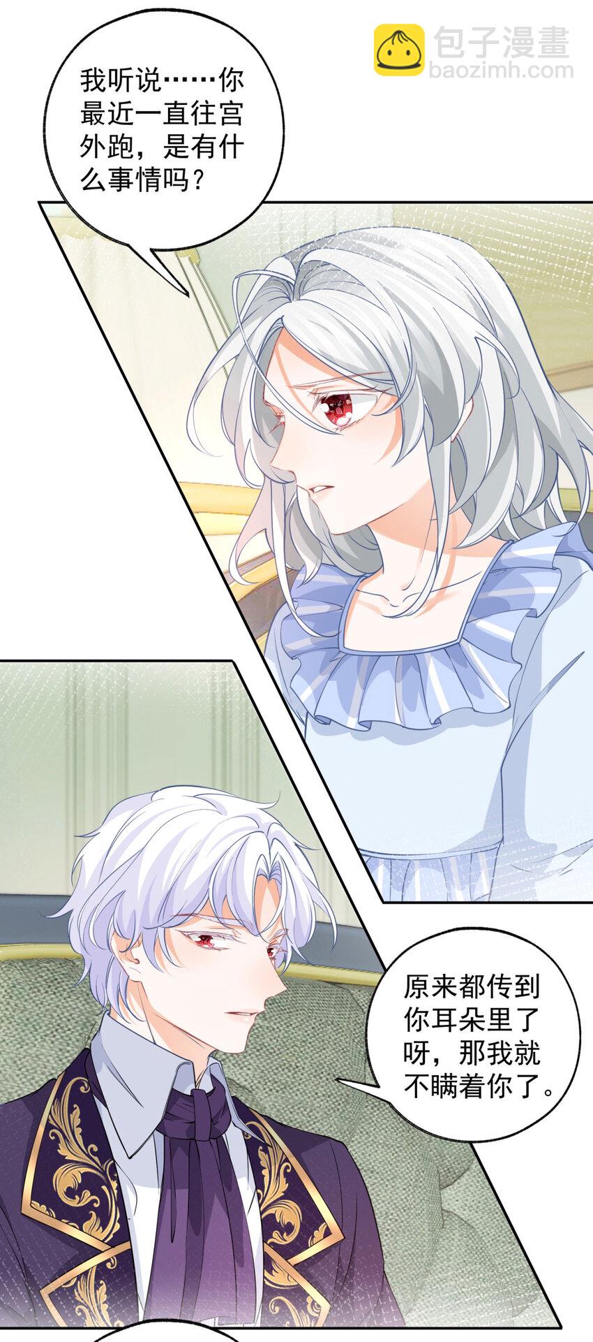 某天成爲祭品公主 - 第158話 厄爾泰里昂的隱瞞 - 5